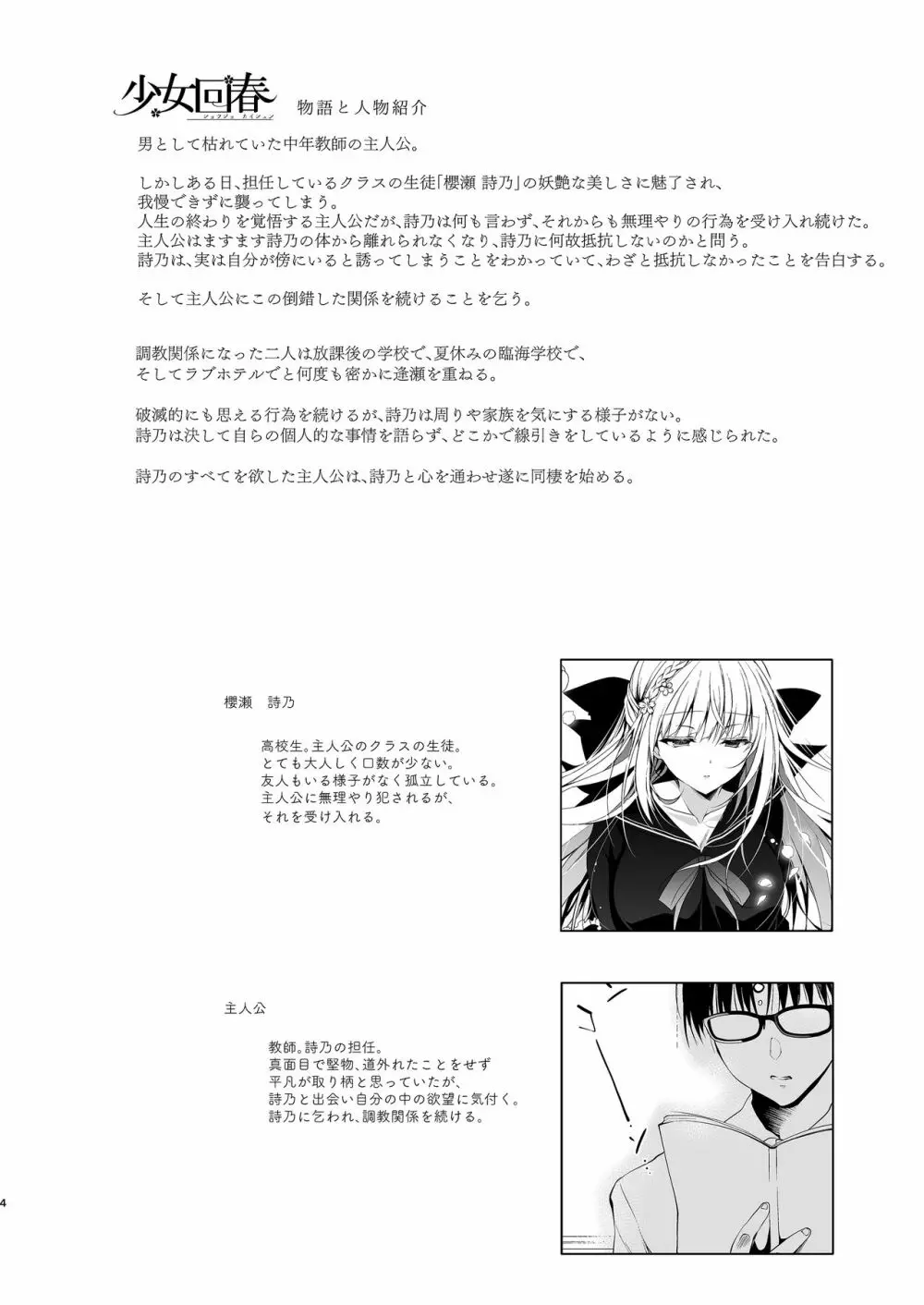 少女回春10 野外プレイ旅行編 - page2