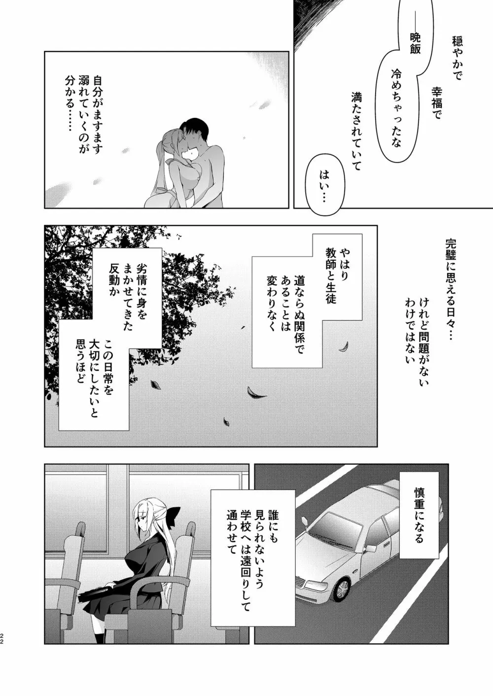 少女回春10 野外プレイ旅行編 - page20