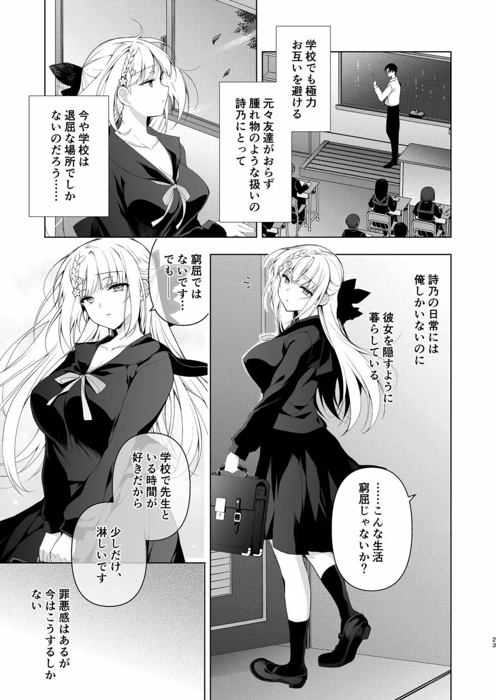 少女回春10 野外プレイ旅行編 - page21