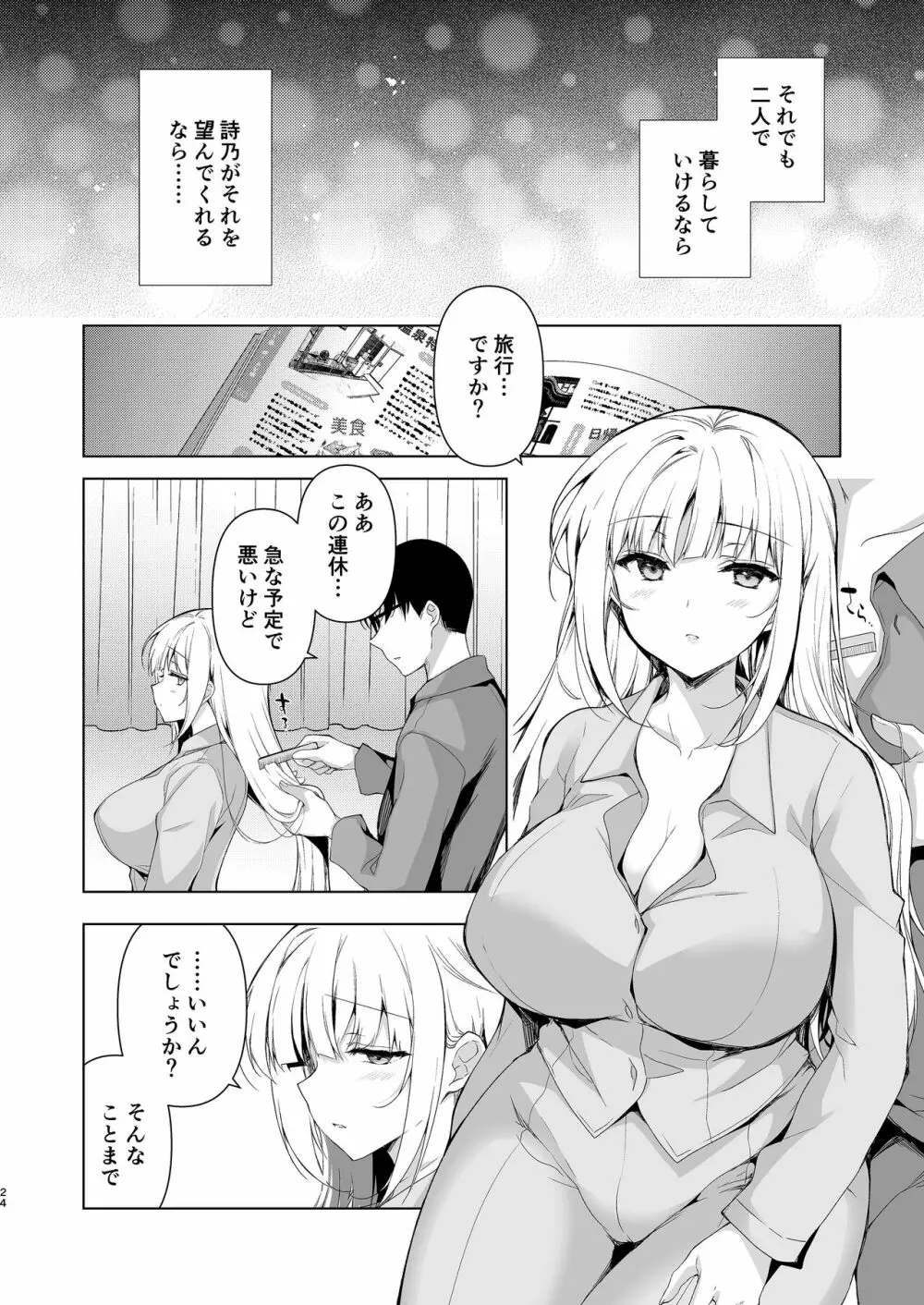 少女回春10 野外プレイ旅行編 - page22