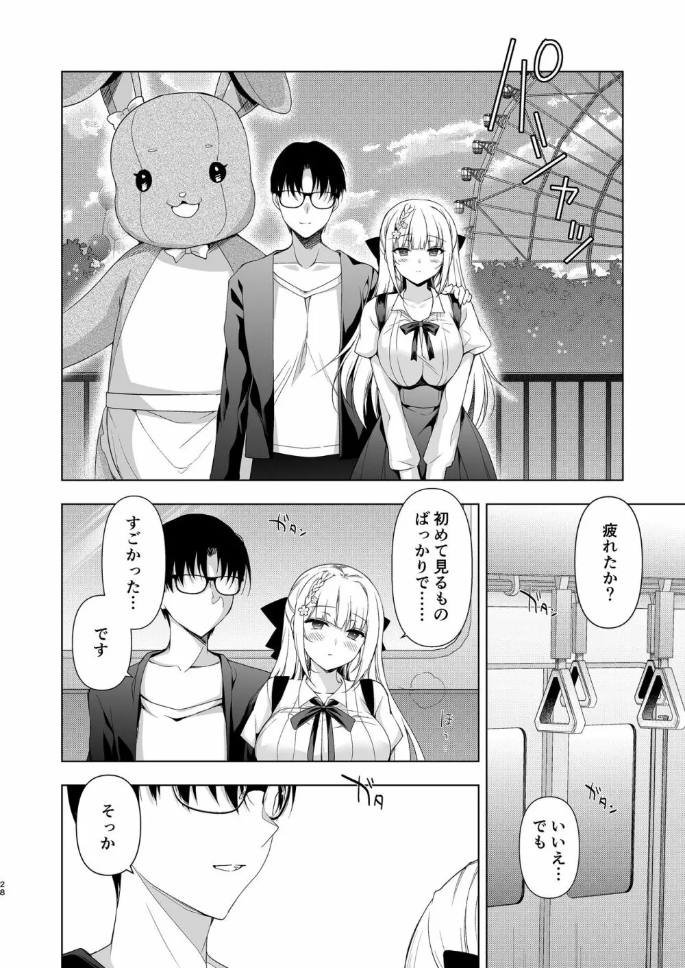 少女回春10 野外プレイ旅行編 - page26