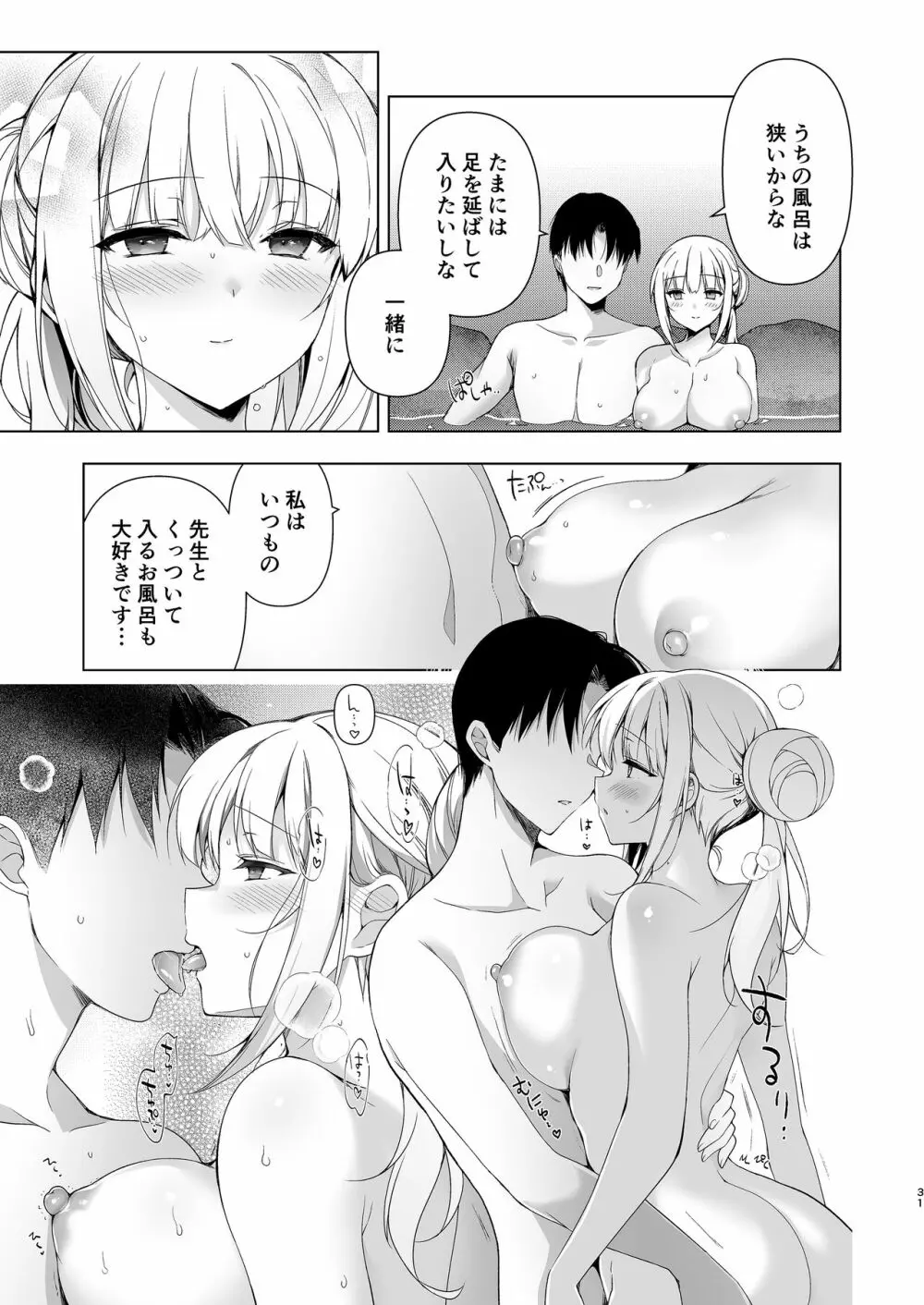 少女回春10 野外プレイ旅行編 - page29