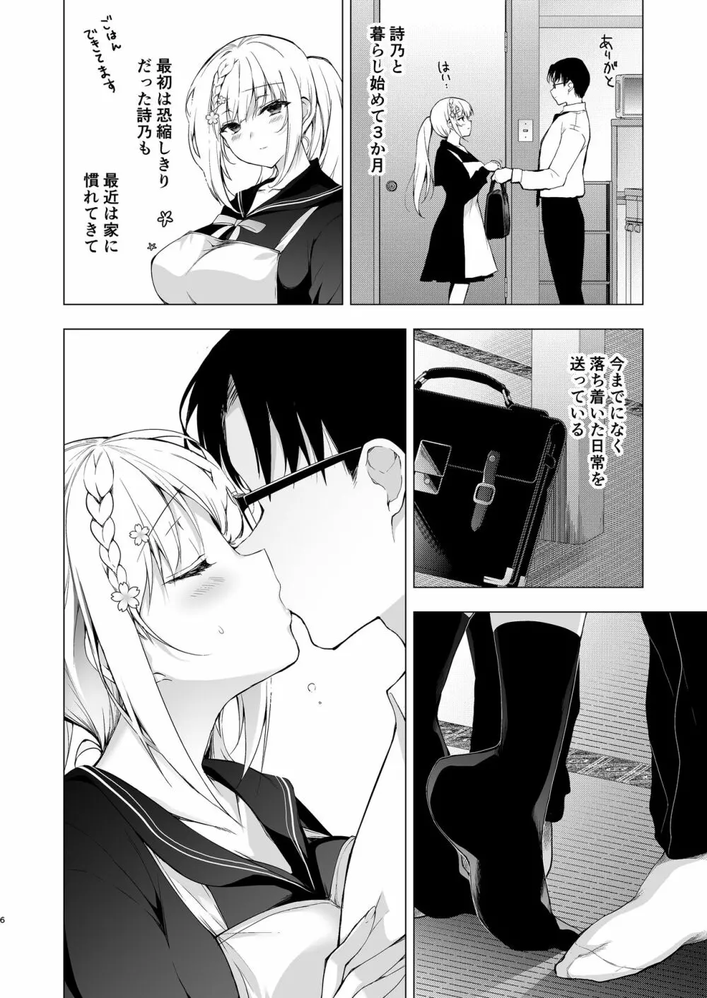 少女回春10 野外プレイ旅行編 - page4