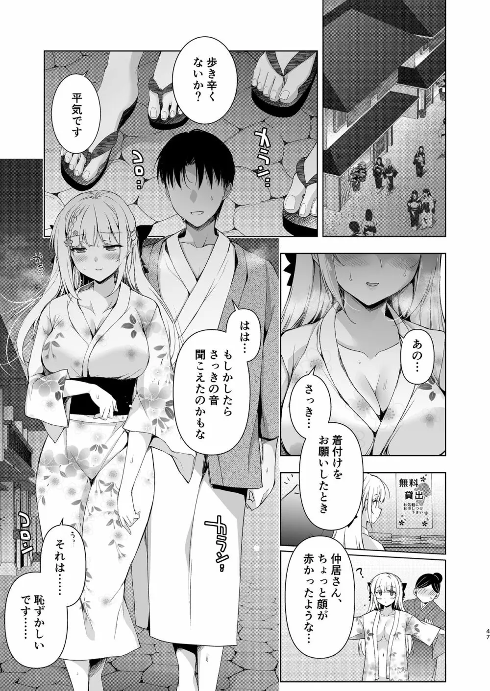 少女回春10 野外プレイ旅行編 - page45