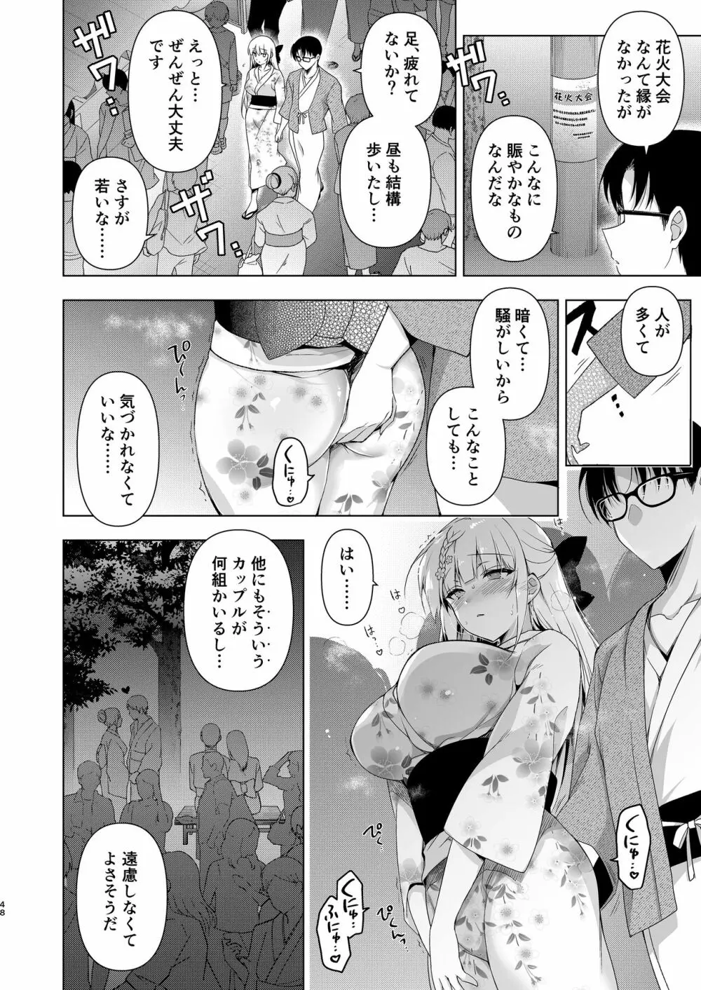 少女回春10 野外プレイ旅行編 - page46