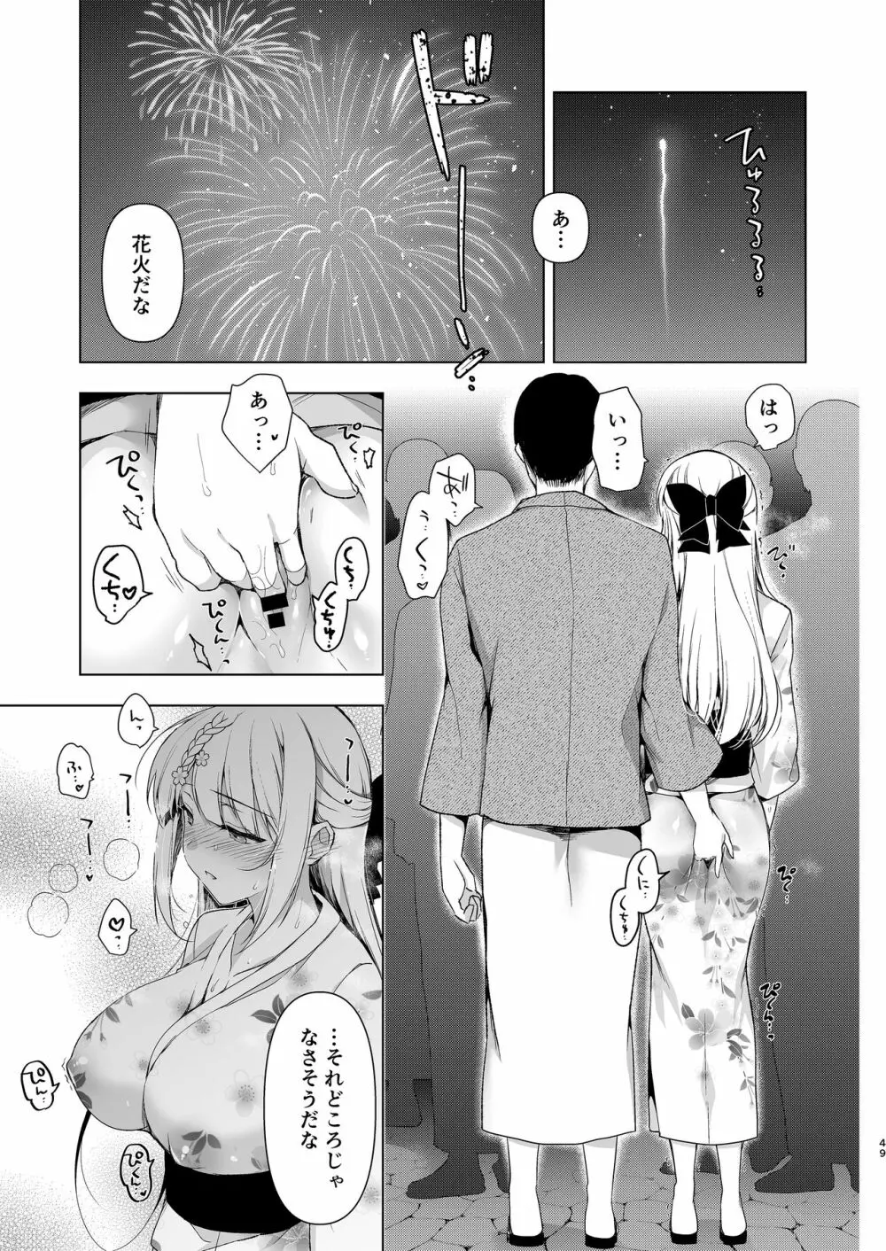 少女回春10 野外プレイ旅行編 - page47