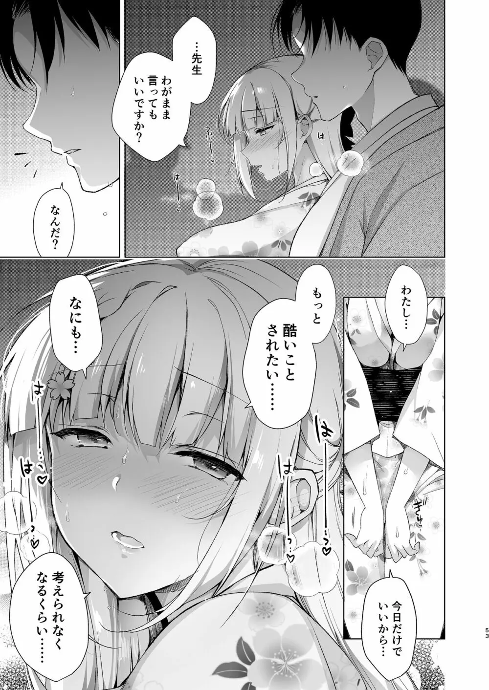 少女回春10 野外プレイ旅行編 - page51