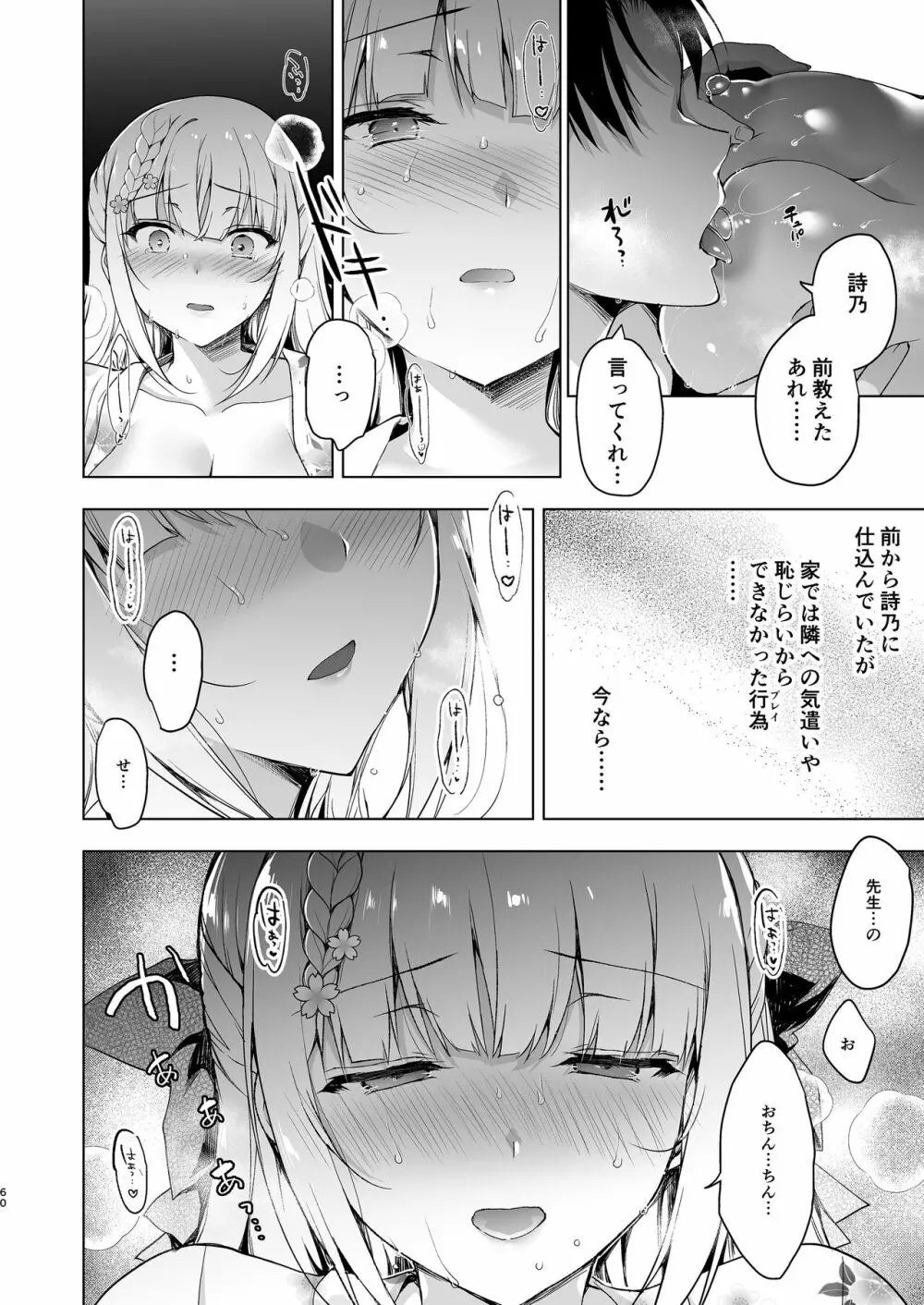 少女回春10 野外プレイ旅行編 - page58