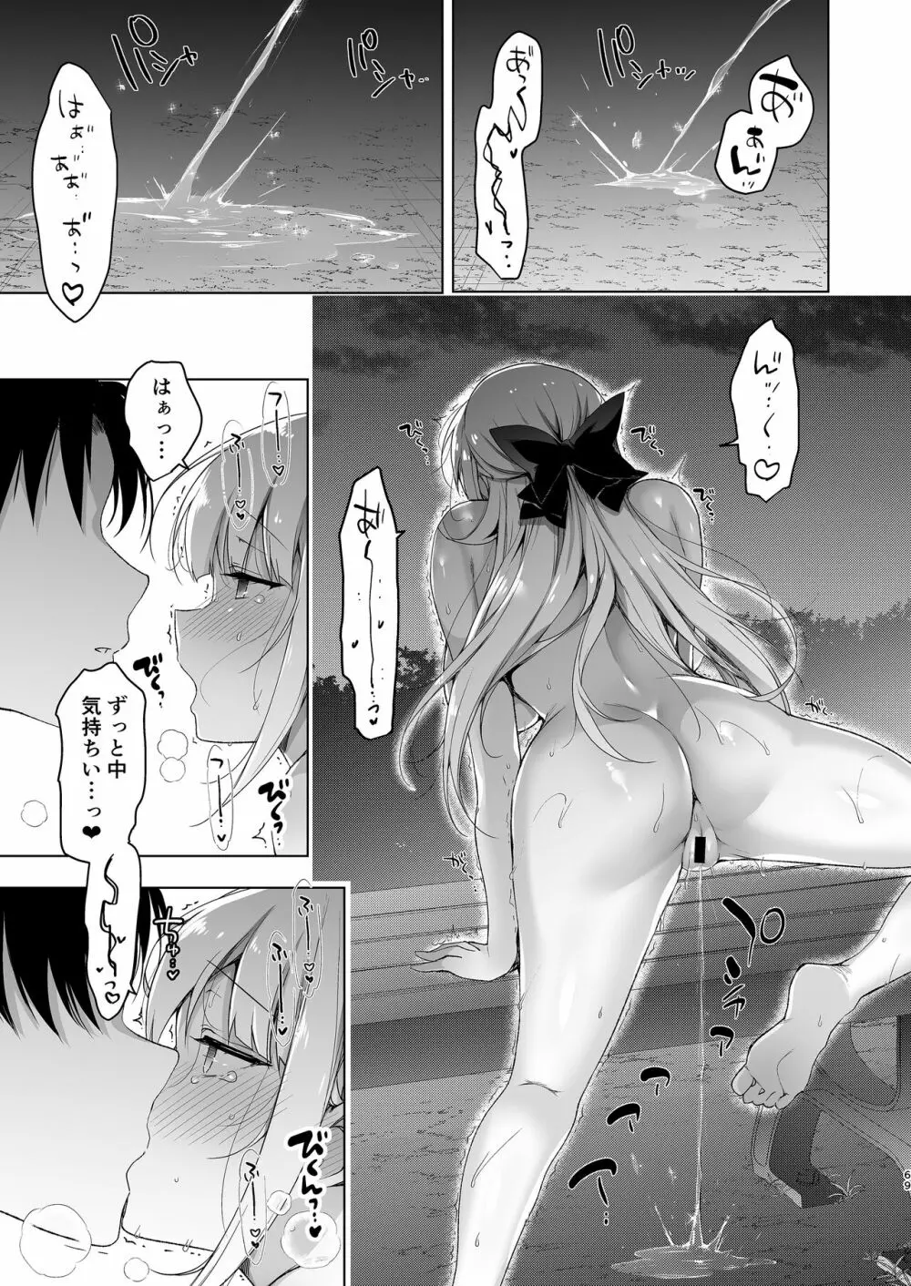 少女回春10 野外プレイ旅行編 - page67