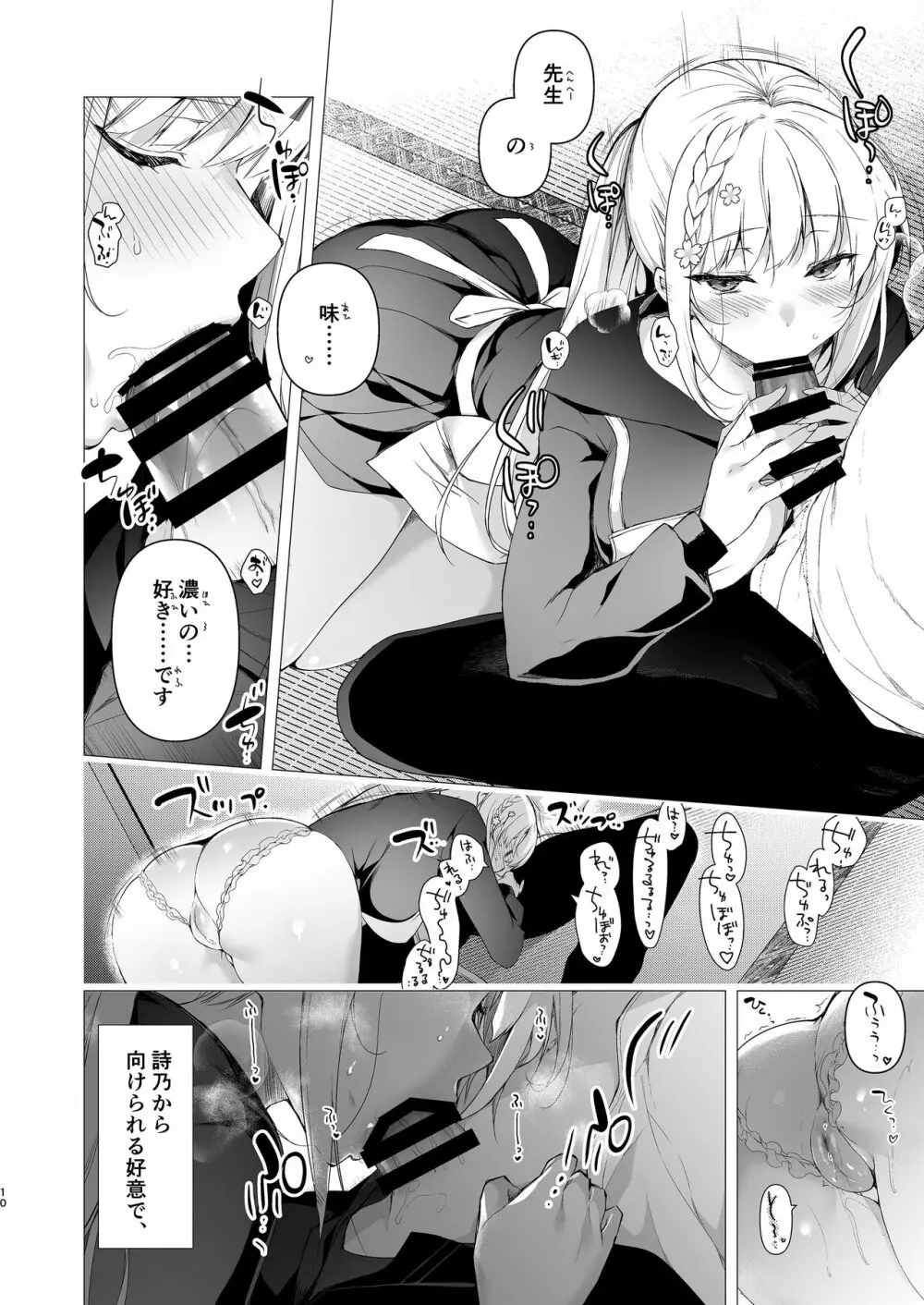 少女回春10 野外プレイ旅行編 - page8