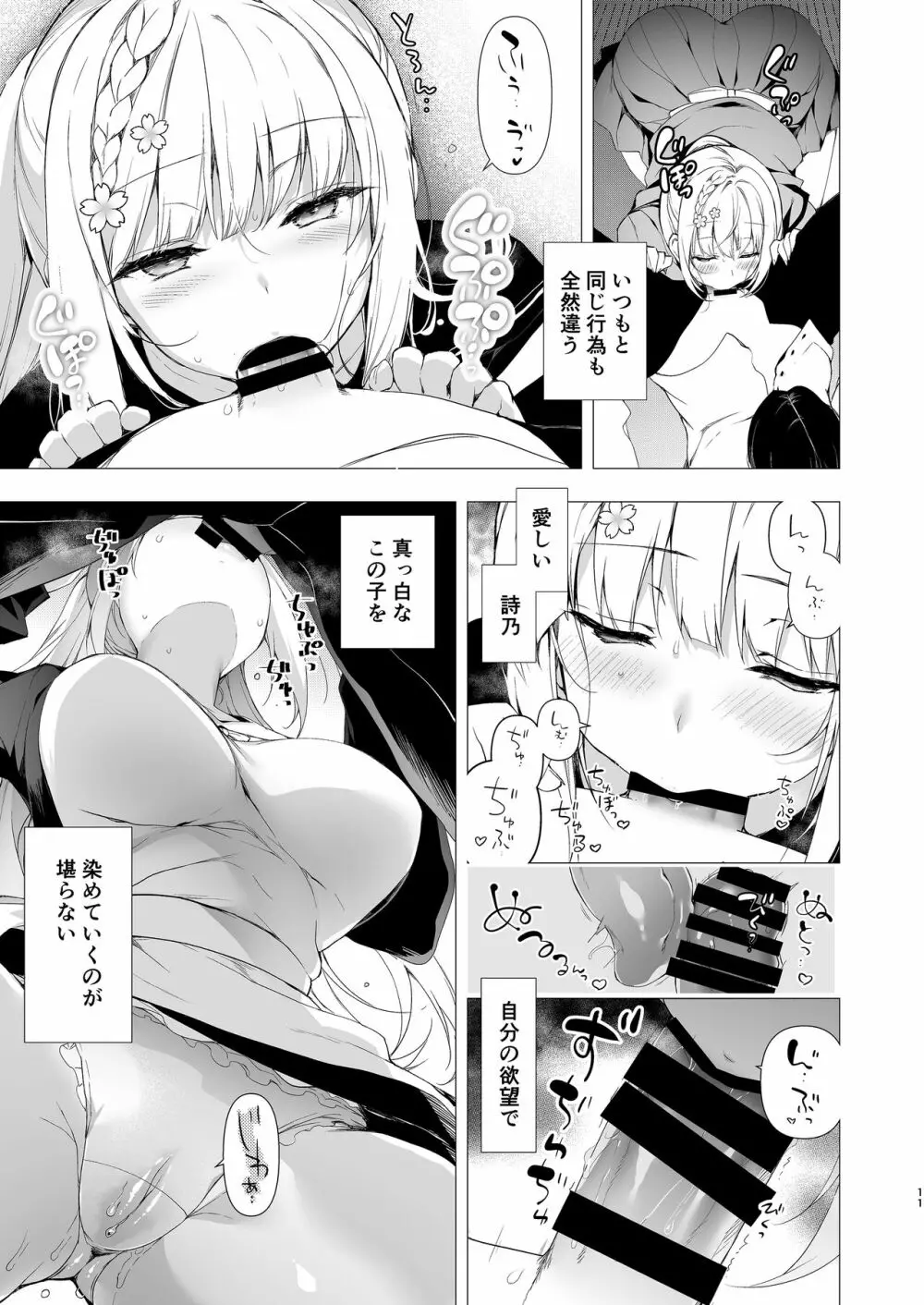 少女回春10 野外プレイ旅行編 - page9