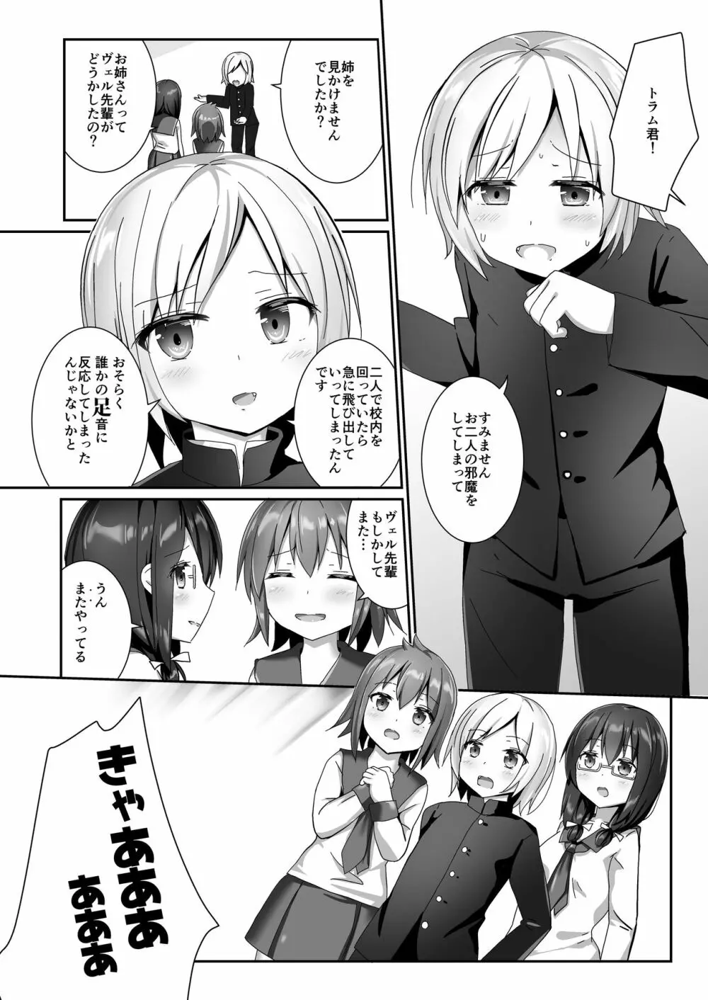 ユメ渡りの女王様 night 10 - page12