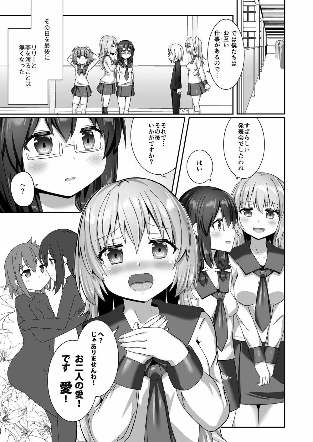 ユメ渡りの女王様 night 10 - page21