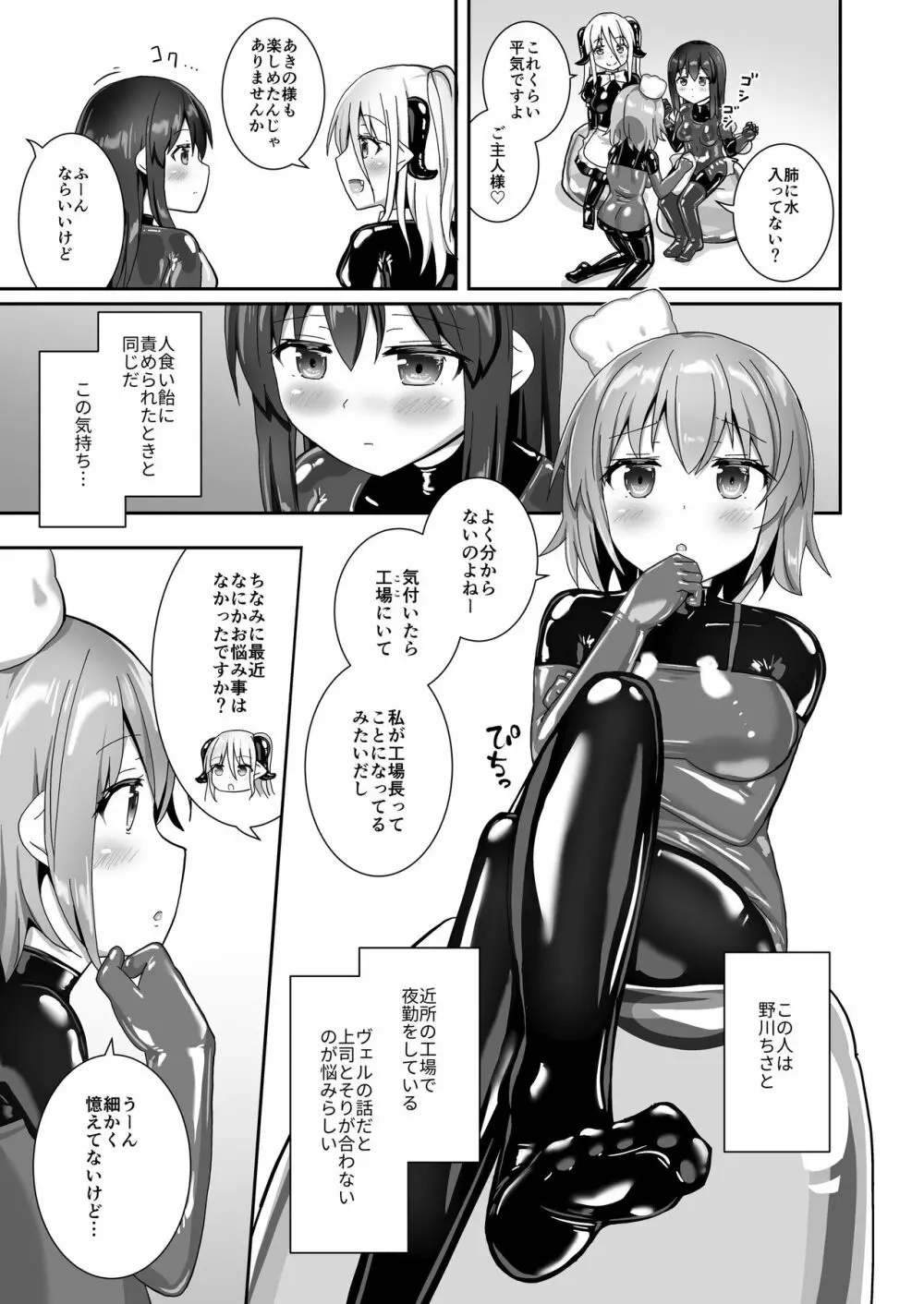 ユメ渡りの女王様 night 10 - page37