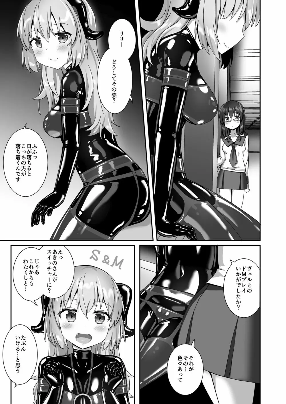 ユメ渡りの女王様 night 10 - page45