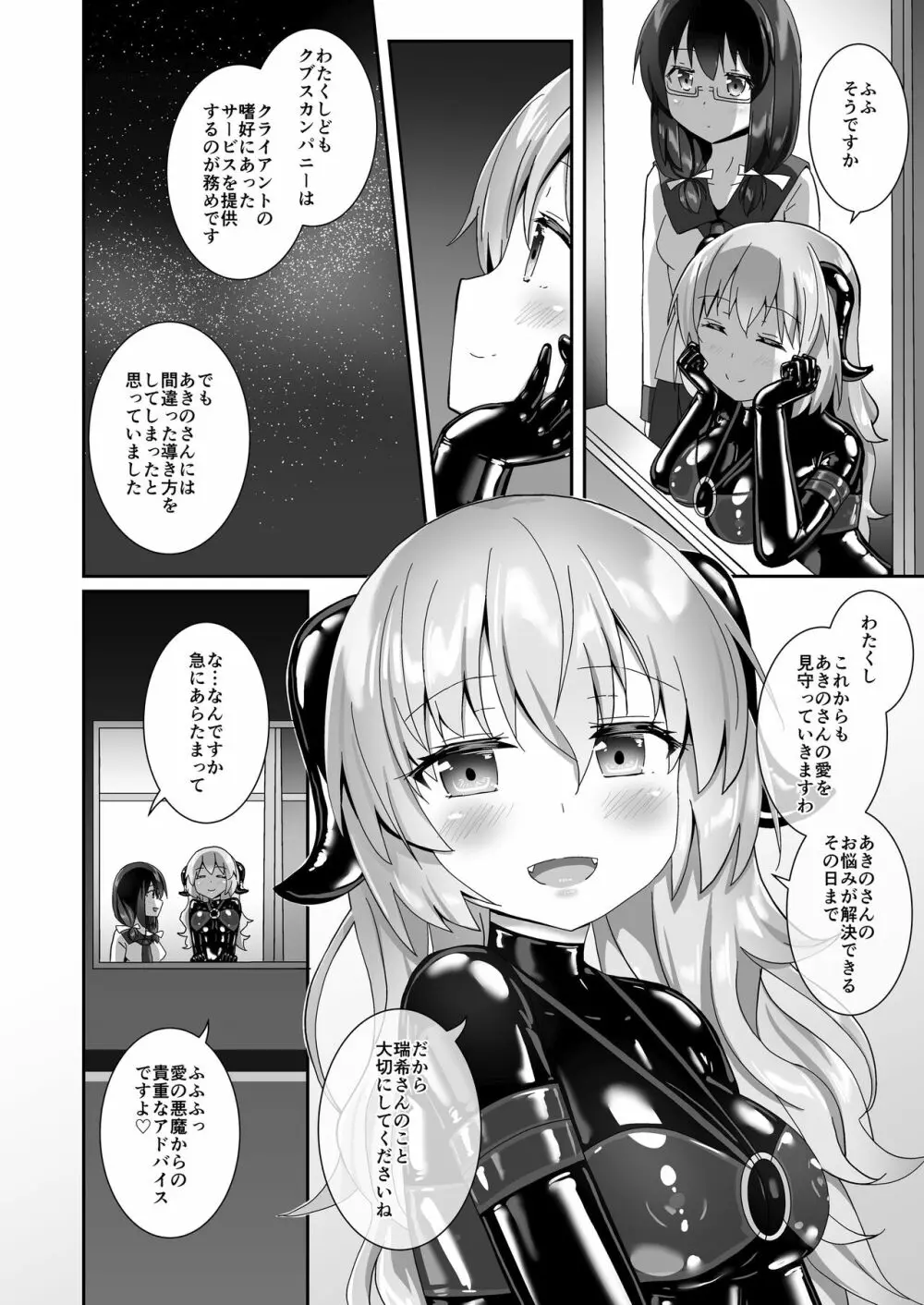 ユメ渡りの女王様 night 10 - page46