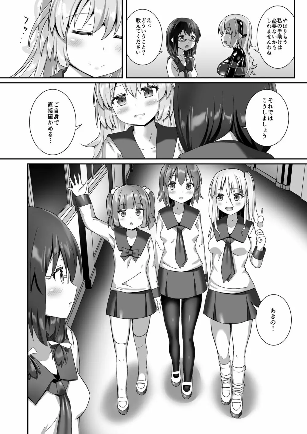 ユメ渡りの女王様 night 10 - page48