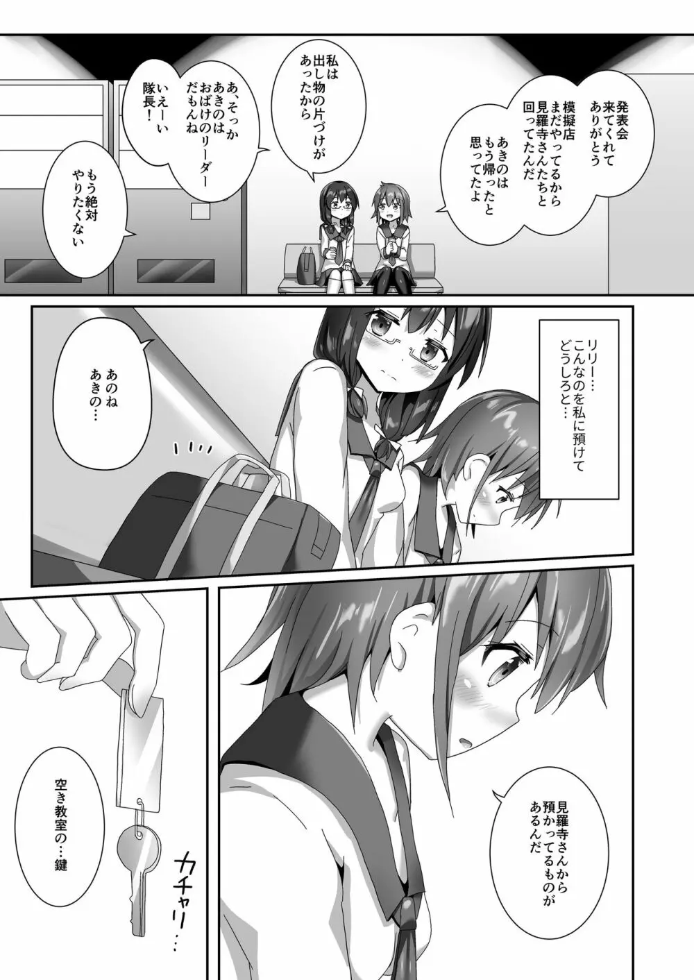 ユメ渡りの女王様 night 10 - page49