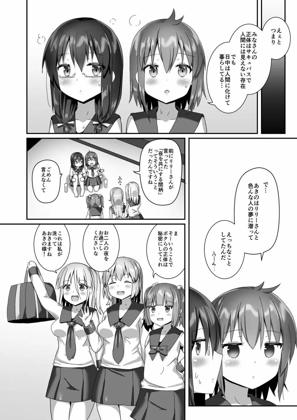 ユメ渡りの女王様 night 10 - page68