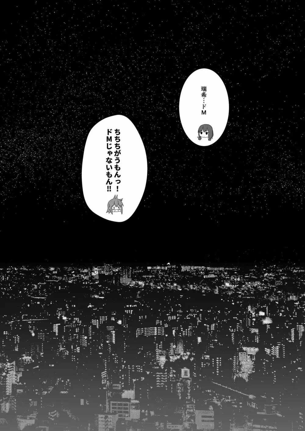 ユメ渡りの女王様 night 10 - page70