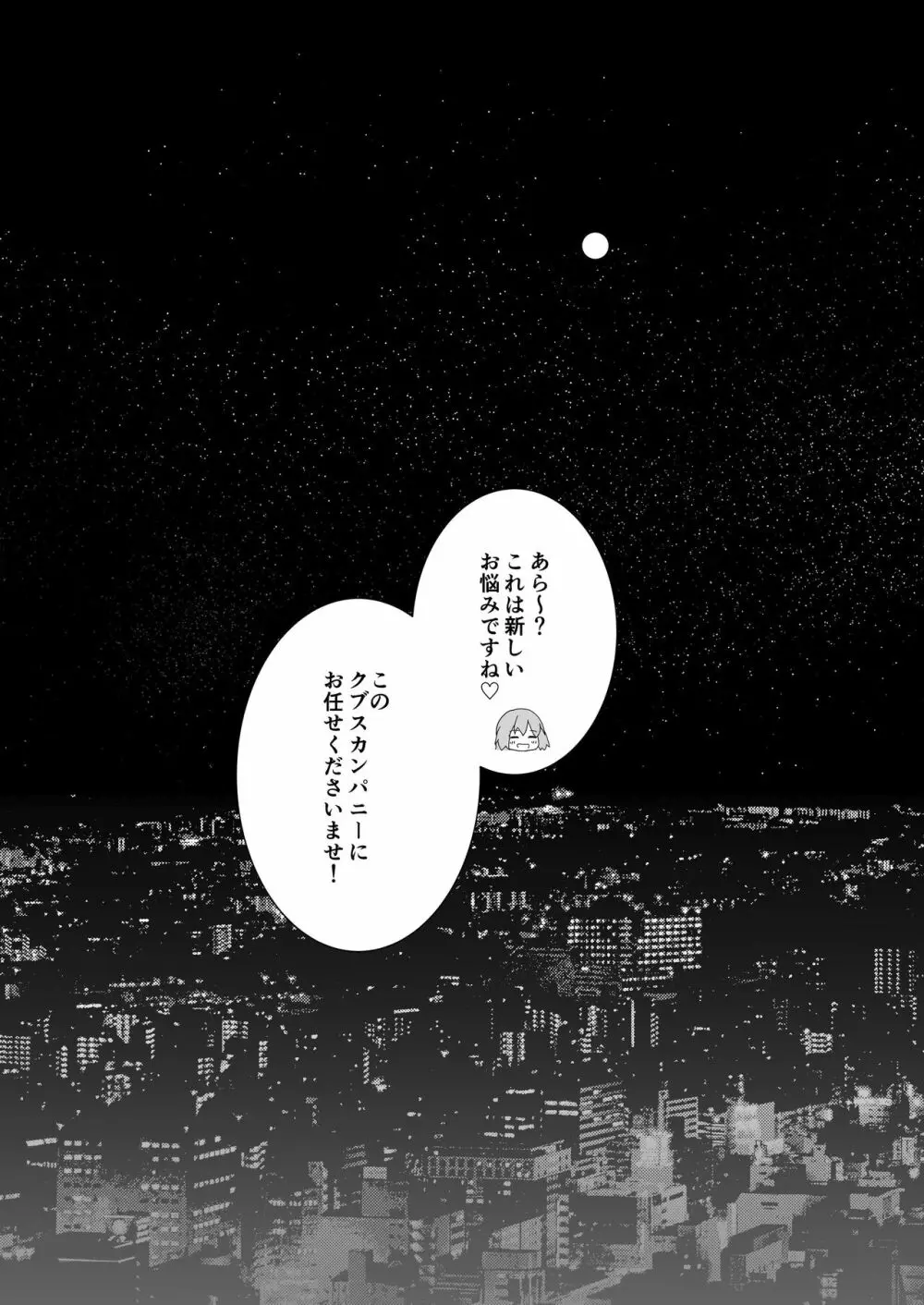 ユメ渡りの女王様 night 10 - page71