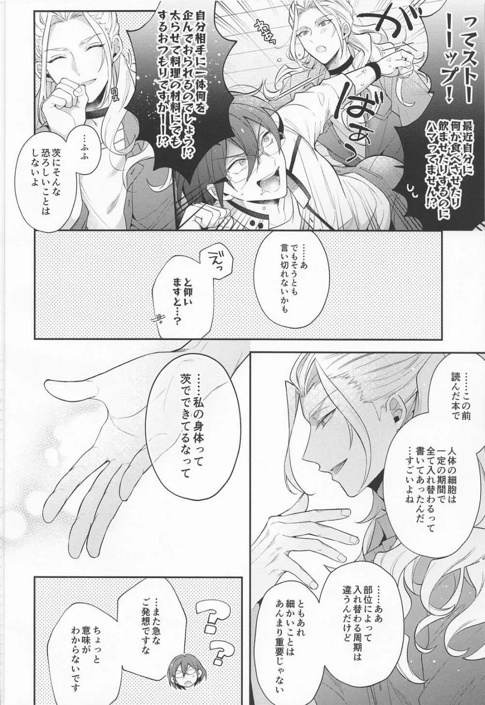 茨は私でできている - page10