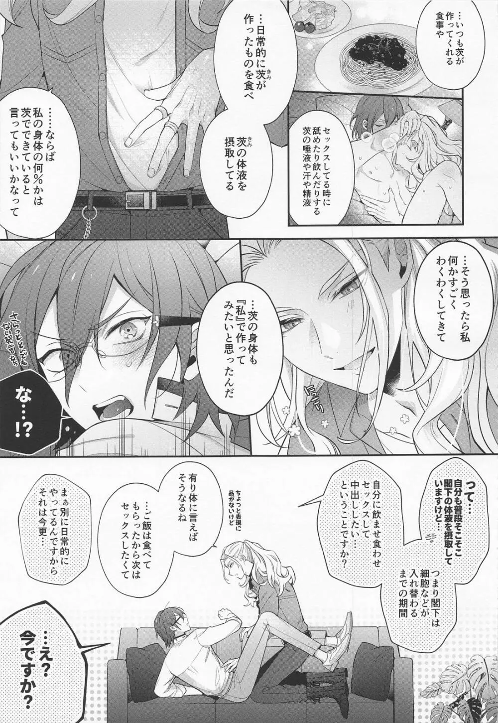 茨は私でできている - page11