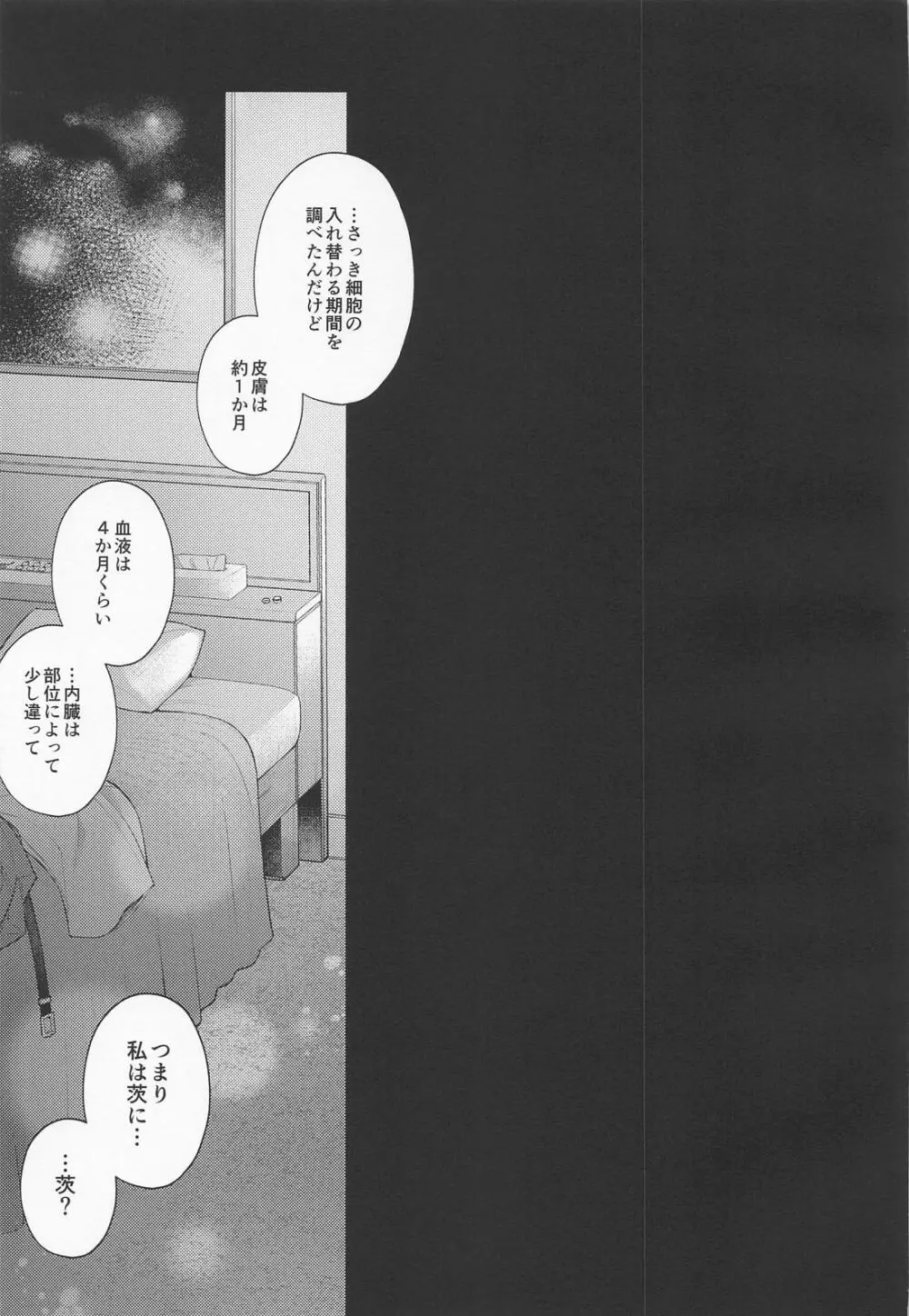 茨は私でできている - page21