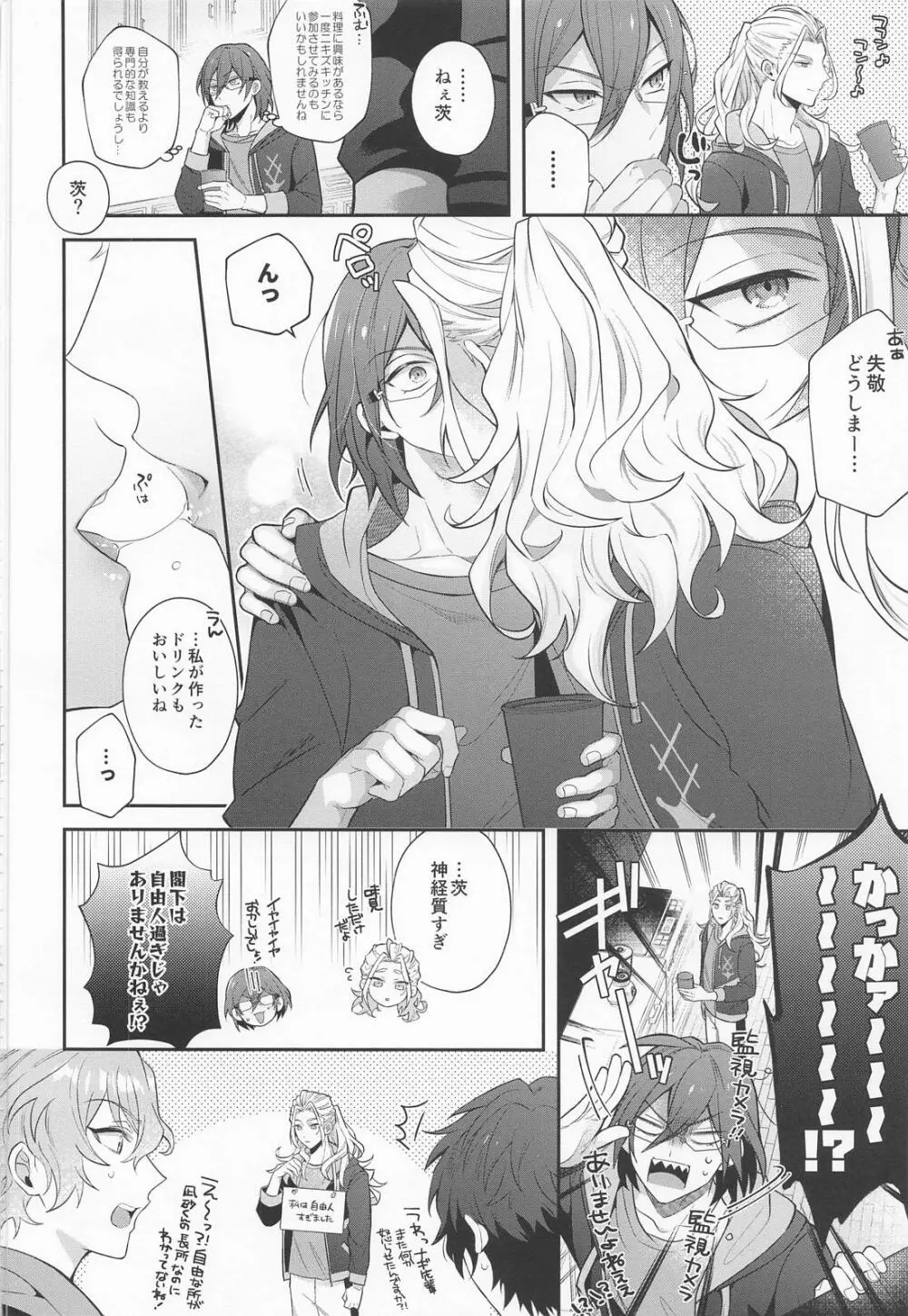 茨は私でできている - page6