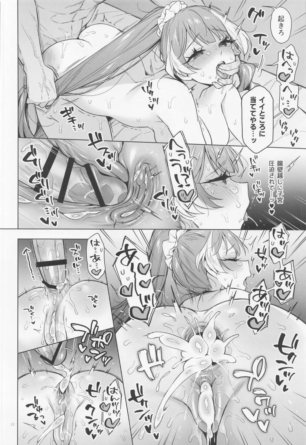 失楽園モーメント～好きな女とは別にセフレがいる～ - page21