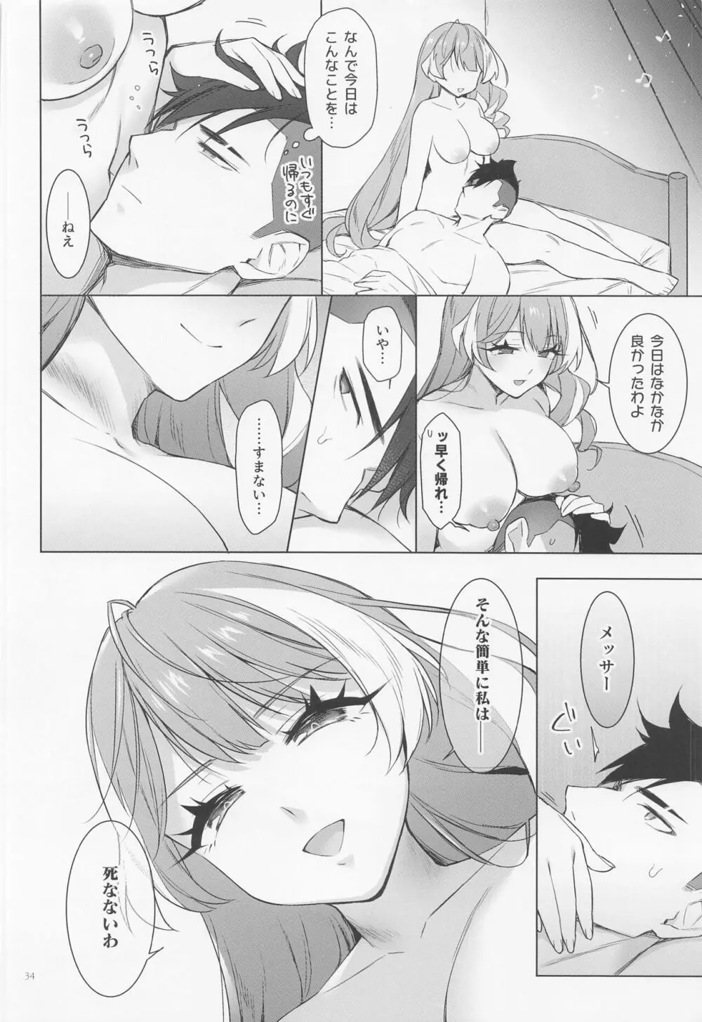 失楽園モーメント～好きな女とは別にセフレがいる～ - page33