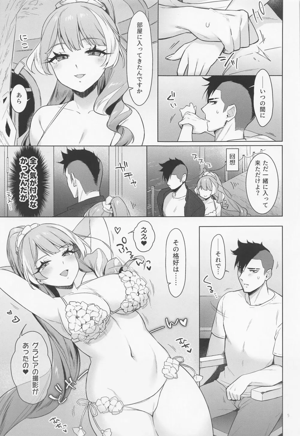 失楽園モーメント～好きな女とは別にセフレがいる～ - page4