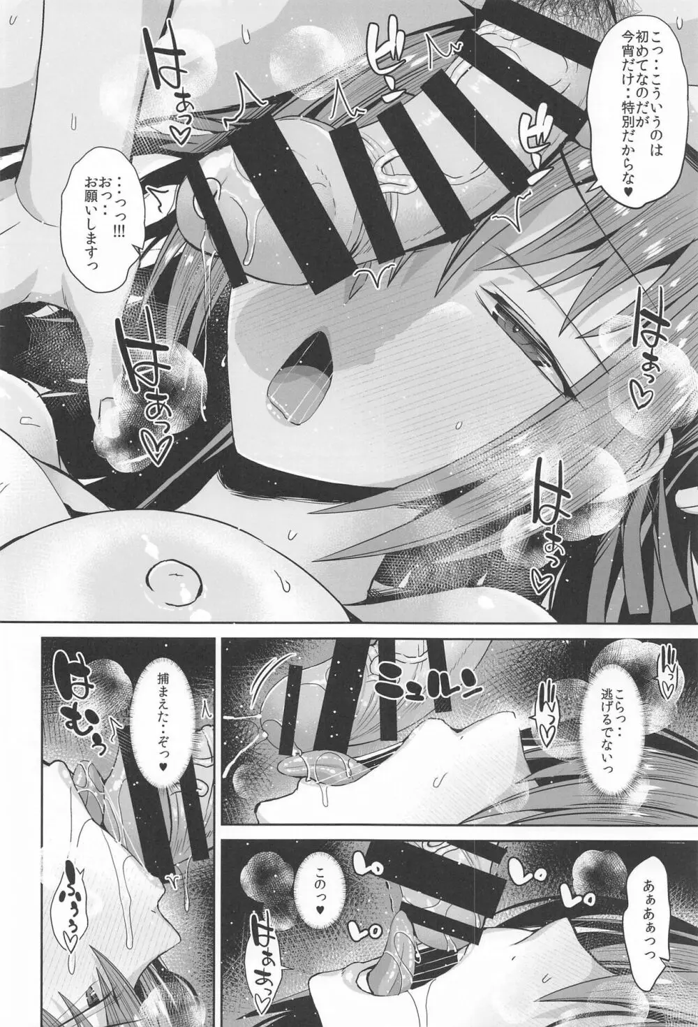 スカディ様がぽかぽかするのでやめられないっ!! - page17