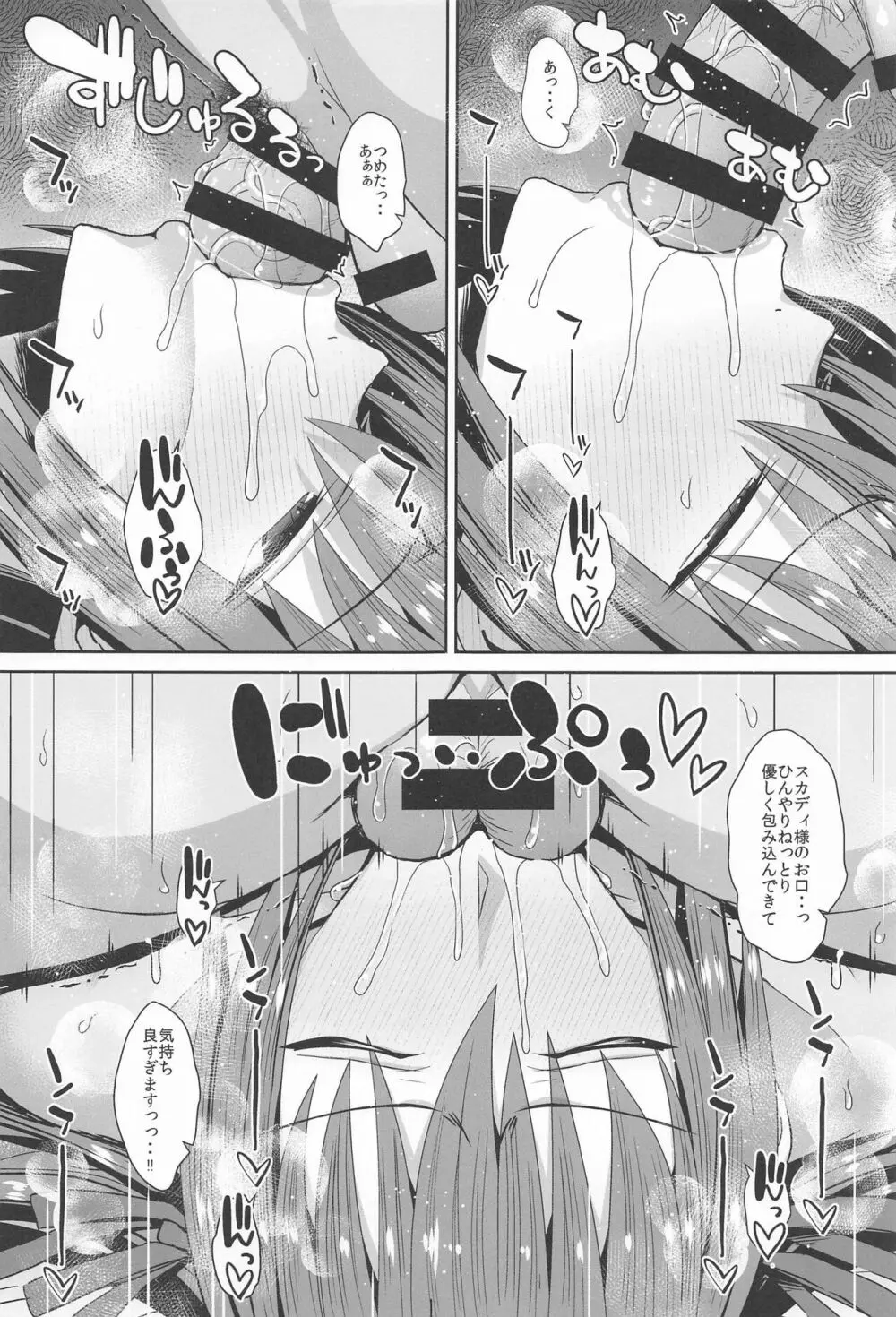 スカディ様がぽかぽかするのでやめられないっ!! - page18