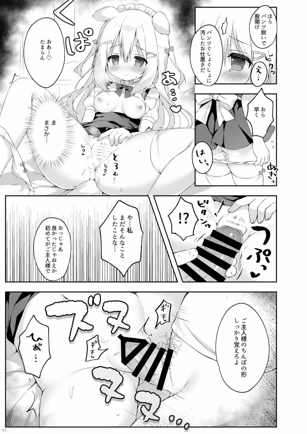 新人メイド教育過程 - page10