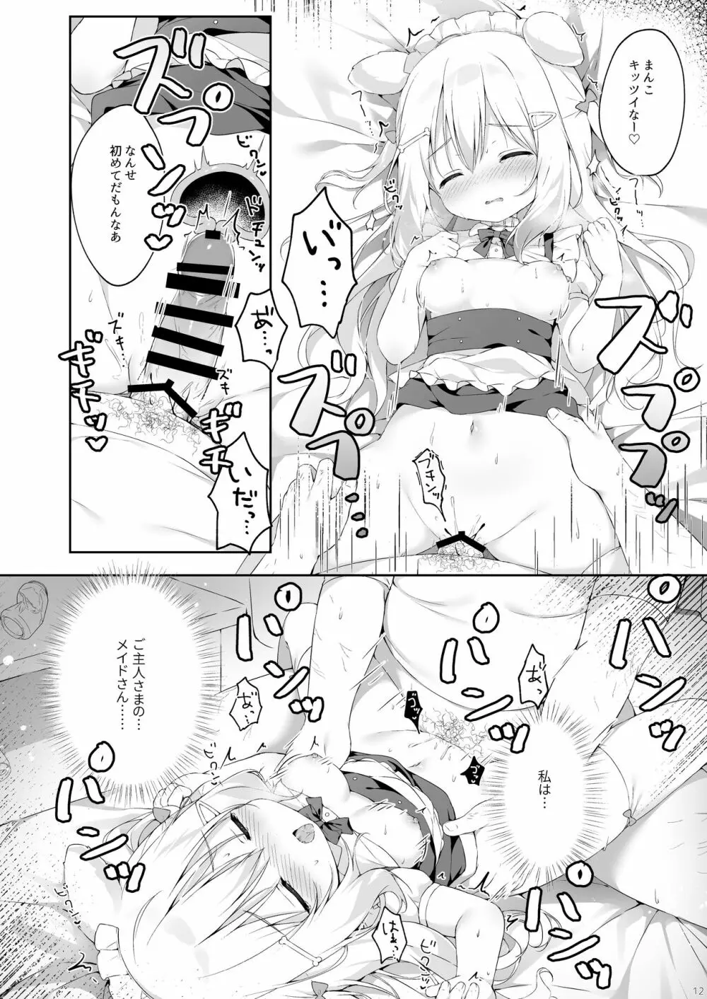 新人メイド教育過程 - page11