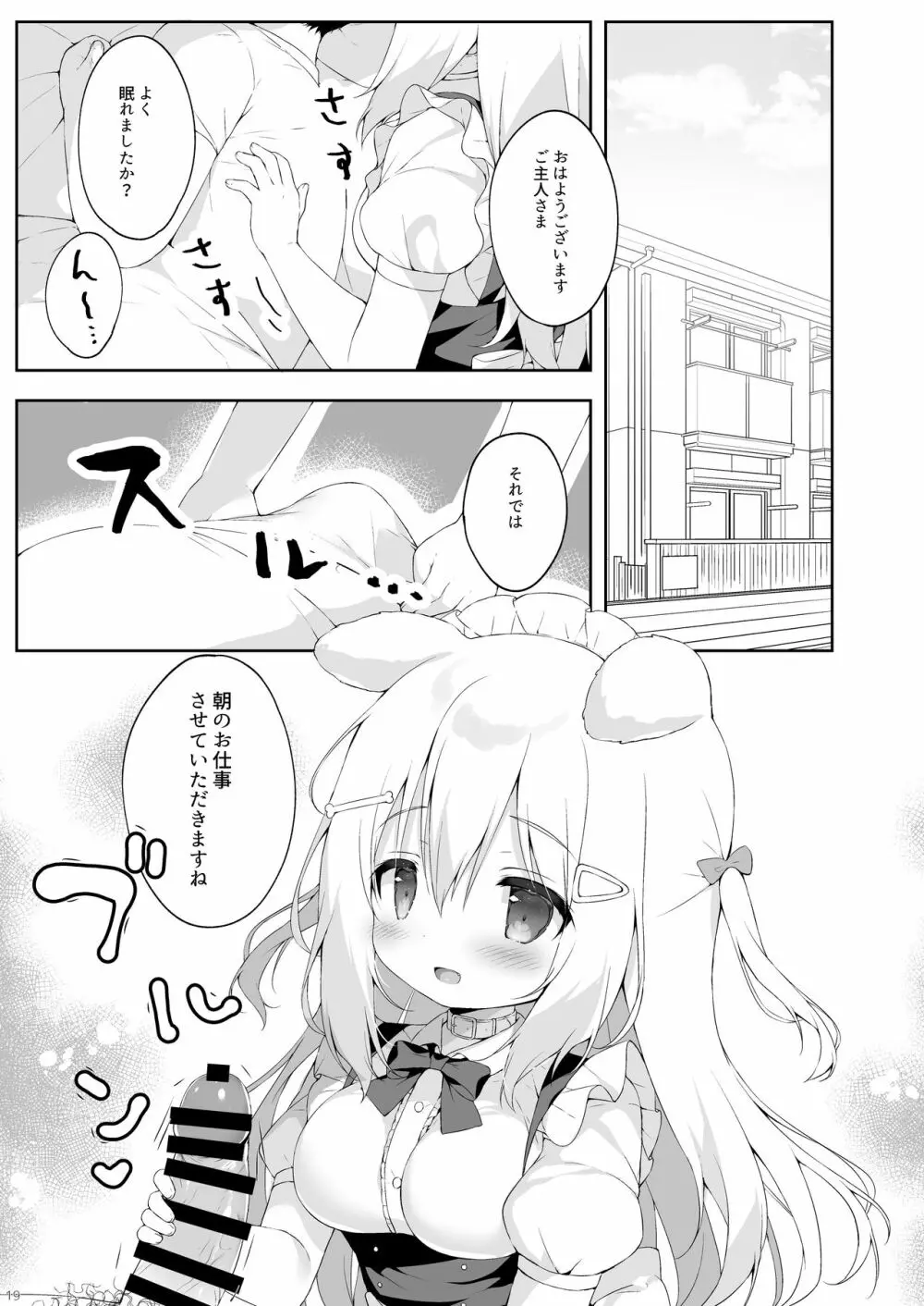 新人メイド教育過程 - page18