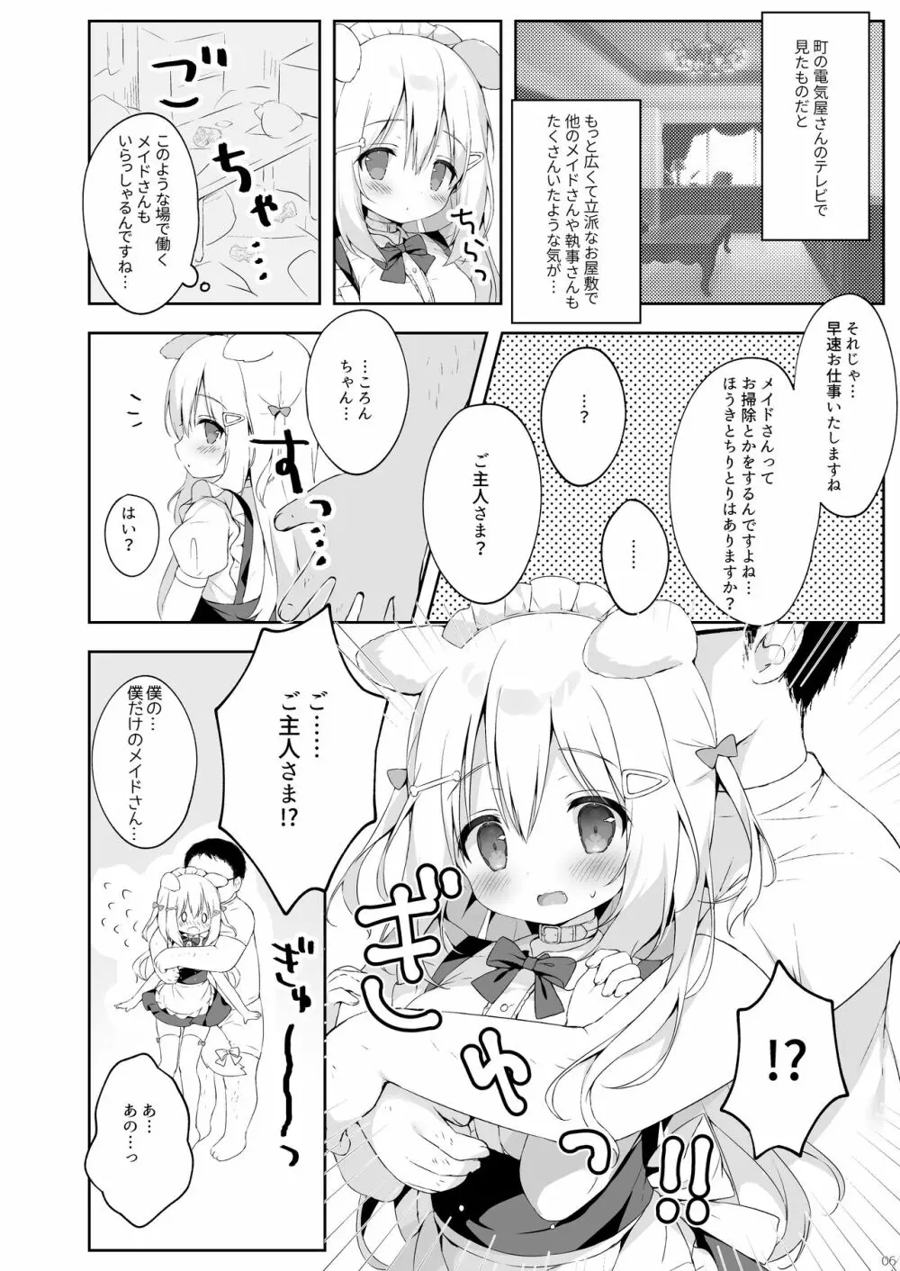 新人メイド教育過程 - page5