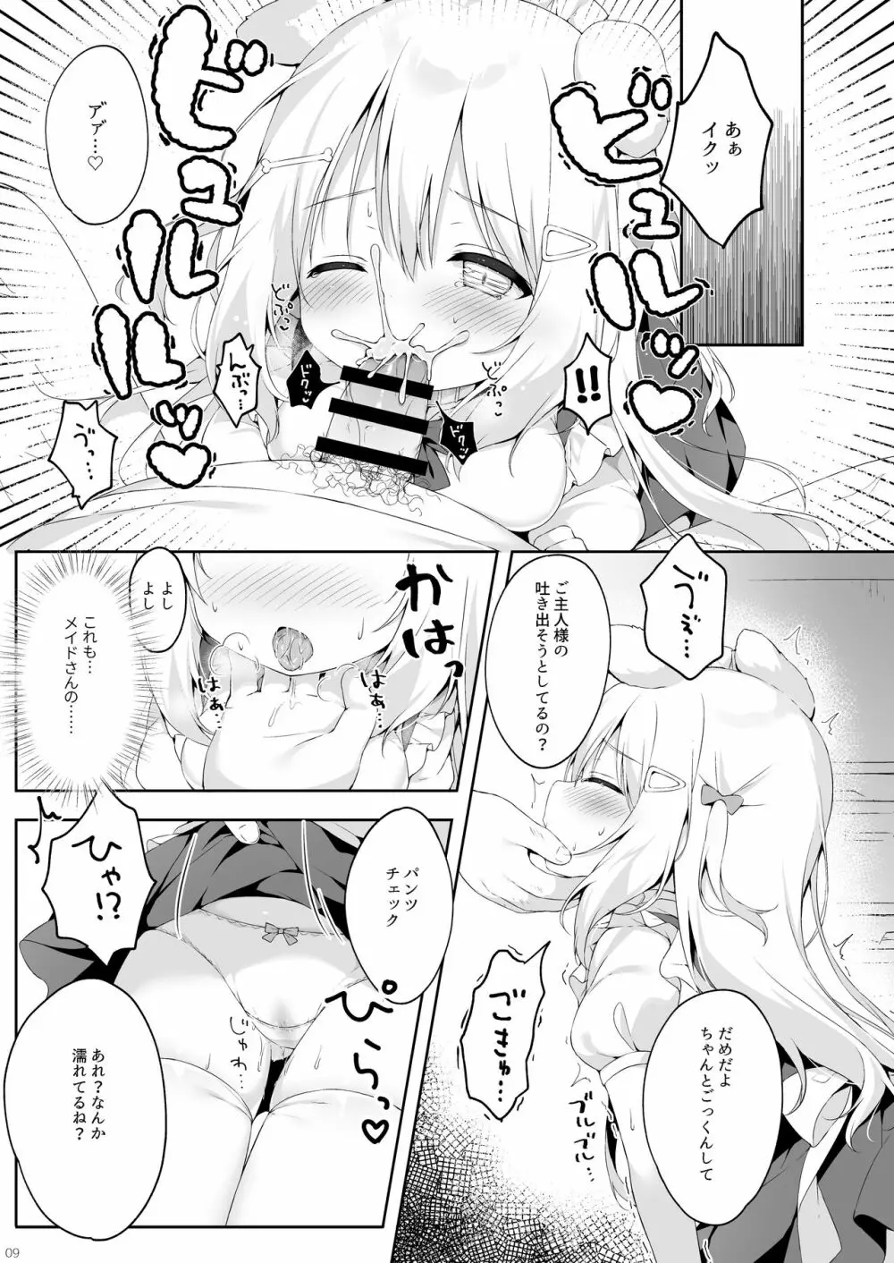 新人メイド教育過程 - page8