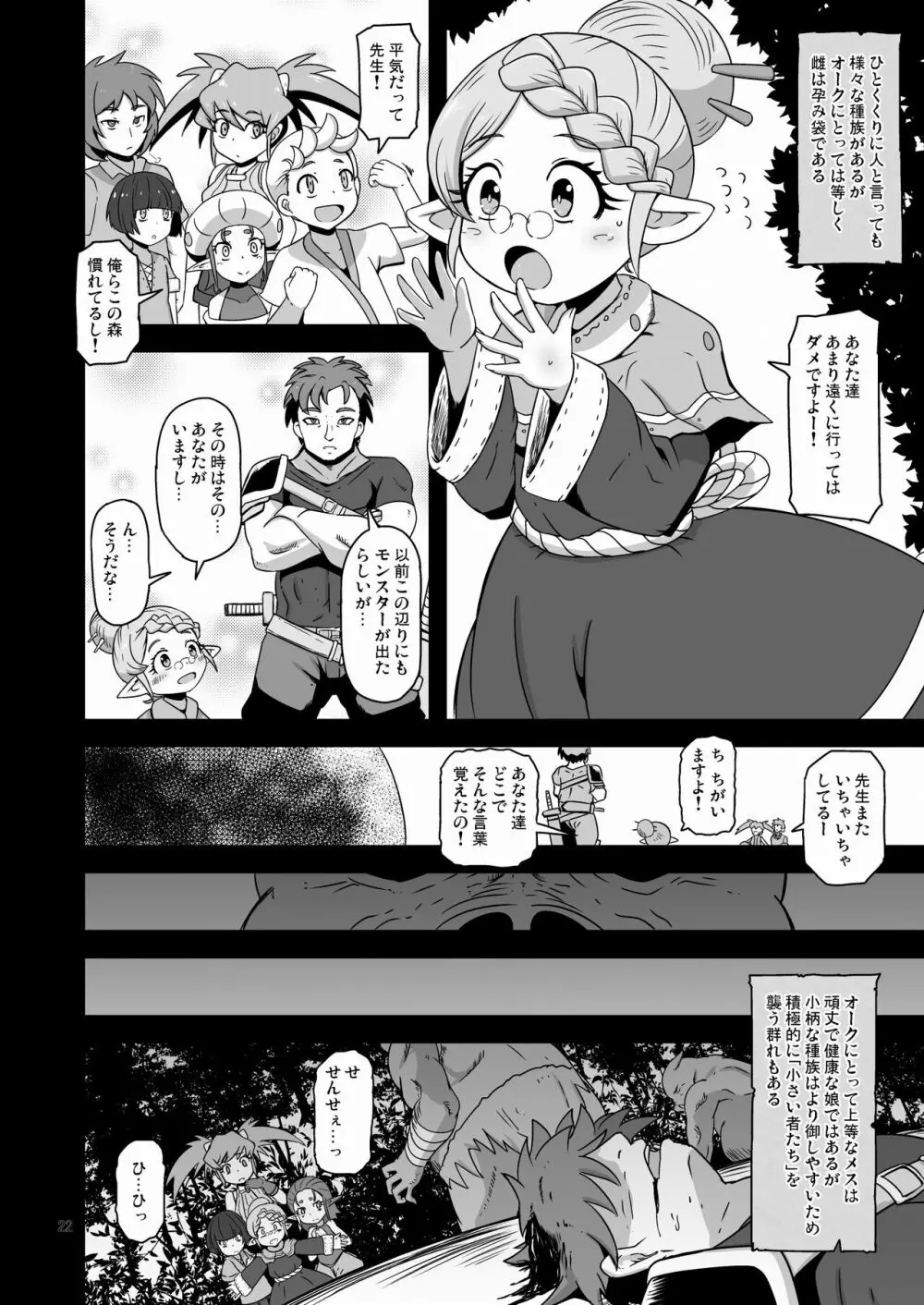 幻想妖媚録 オーク - page21