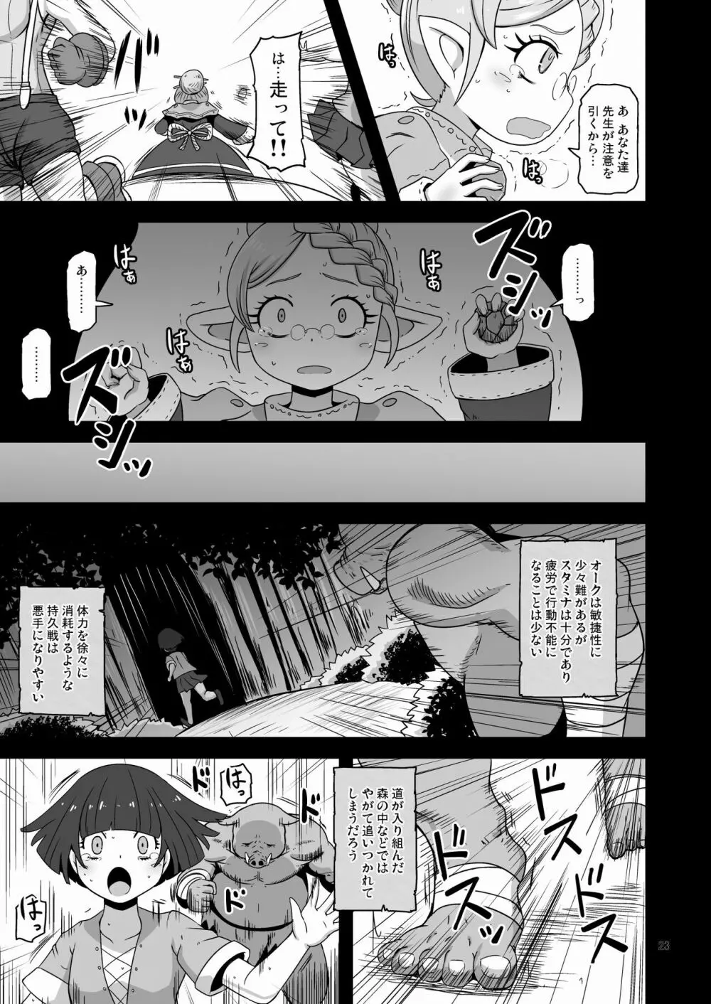 幻想妖媚録 オーク - page22