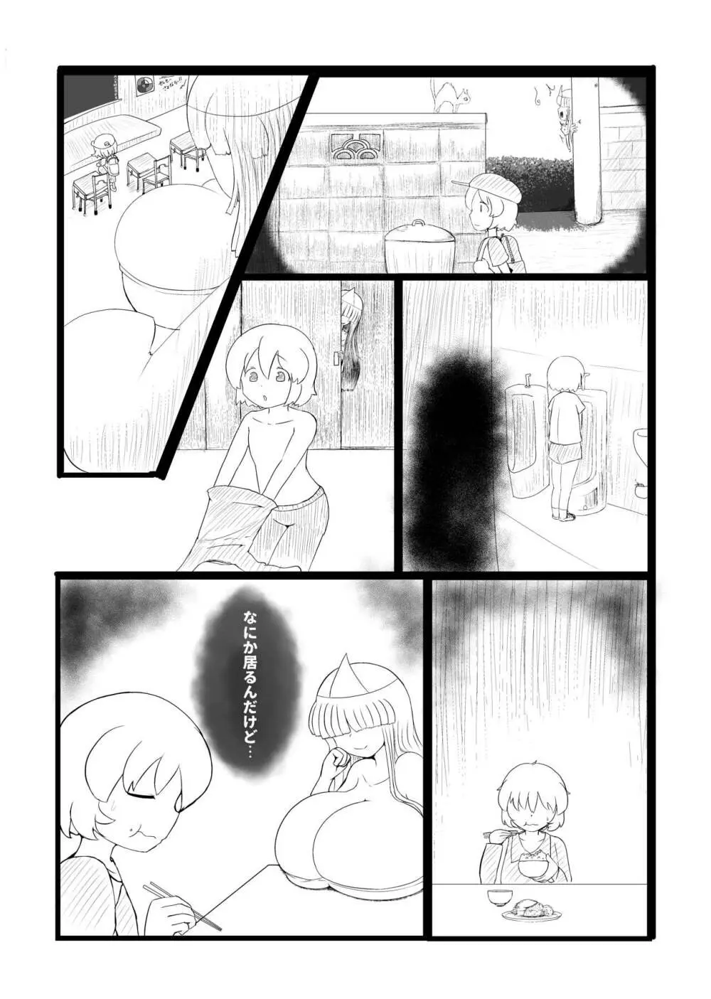 幽霊に食べられる - page4