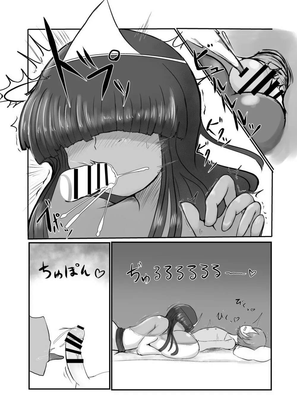 幽霊に食べられる - page8