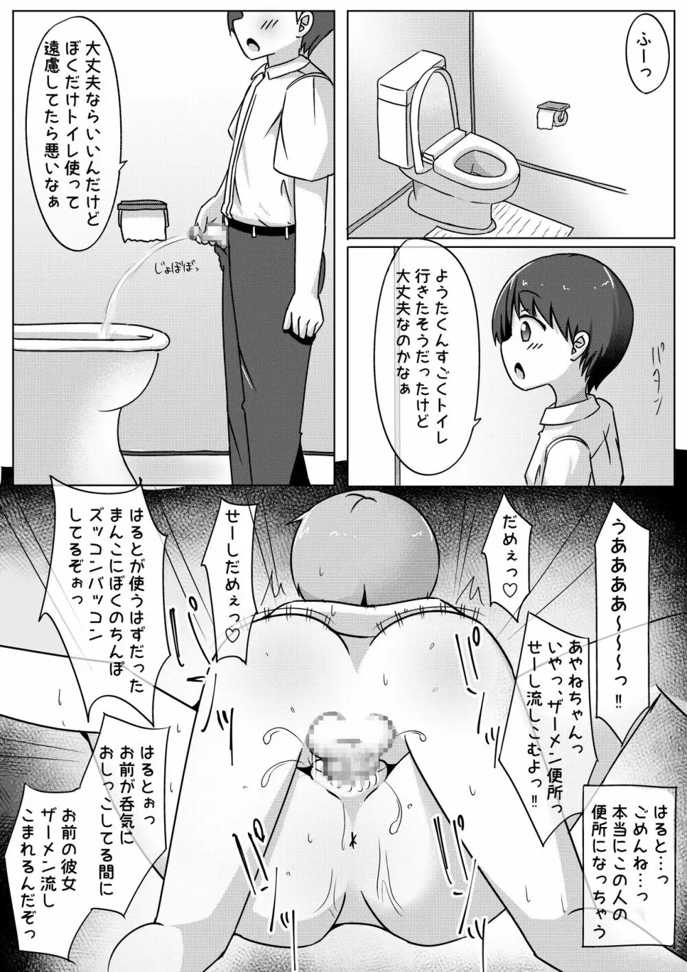 絶対ねとられるぼくvs絶対ねとる友達 - page10