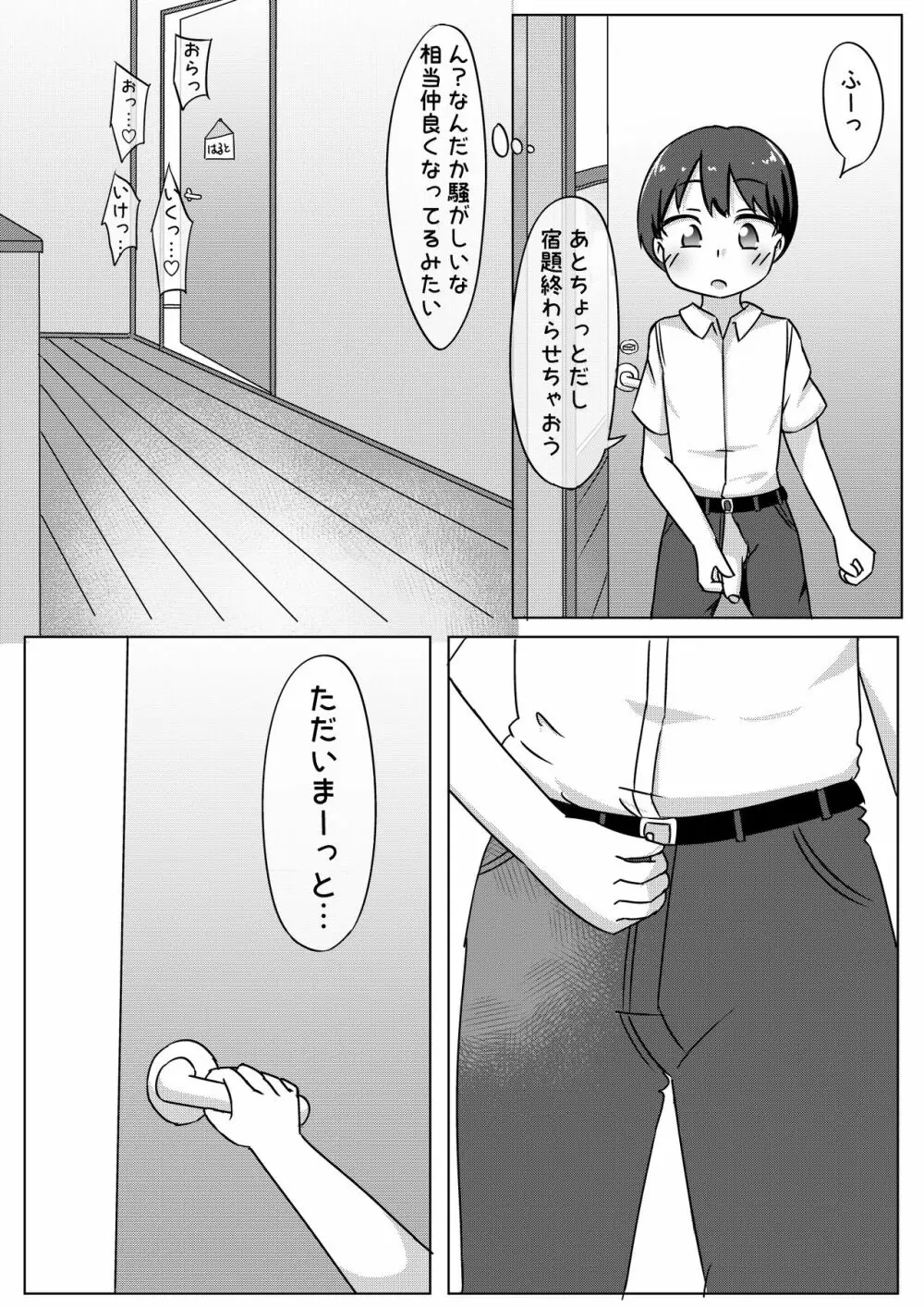 絶対ねとられるぼくvs絶対ねとる友達 - page12