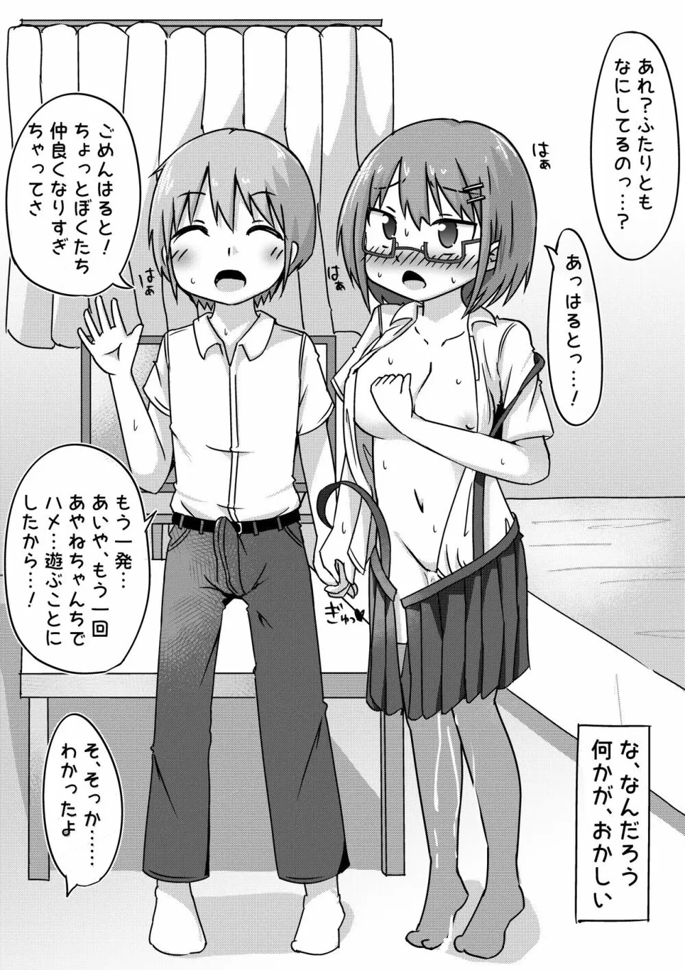 絶対ねとられるぼくvs絶対ねとる友達 - page13