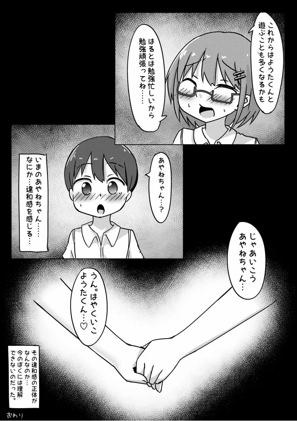 絶対ねとられるぼくvs絶対ねとる友達 - page14