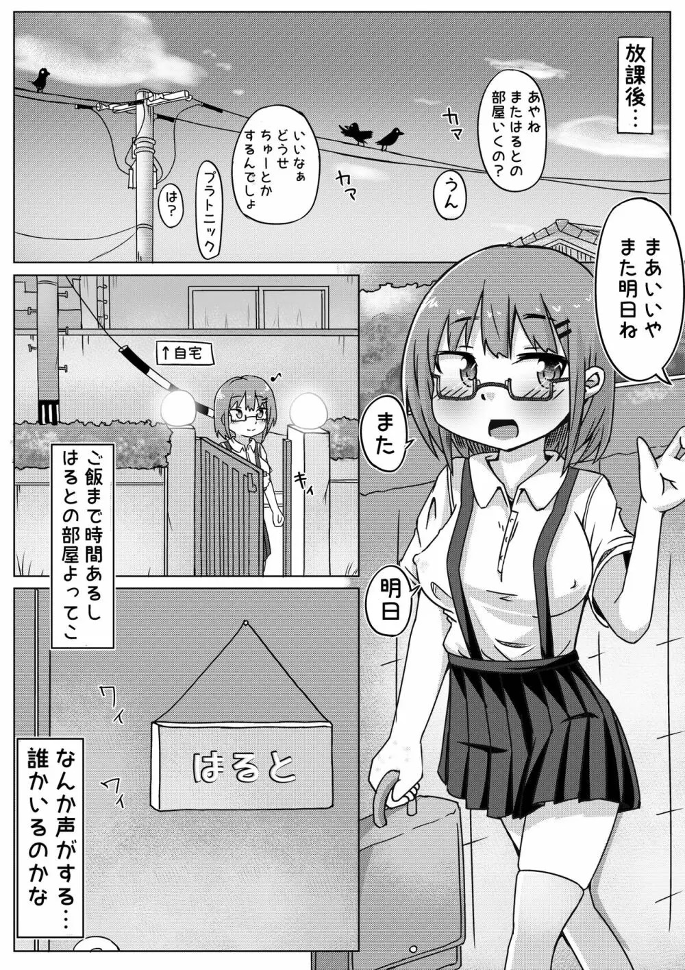 絶対ねとられるぼくvs絶対ねとる友達 - page3