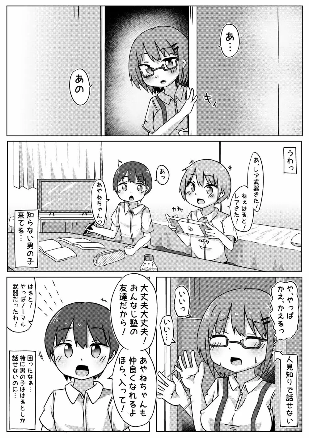 絶対ねとられるぼくvs絶対ねとる友達 - page4