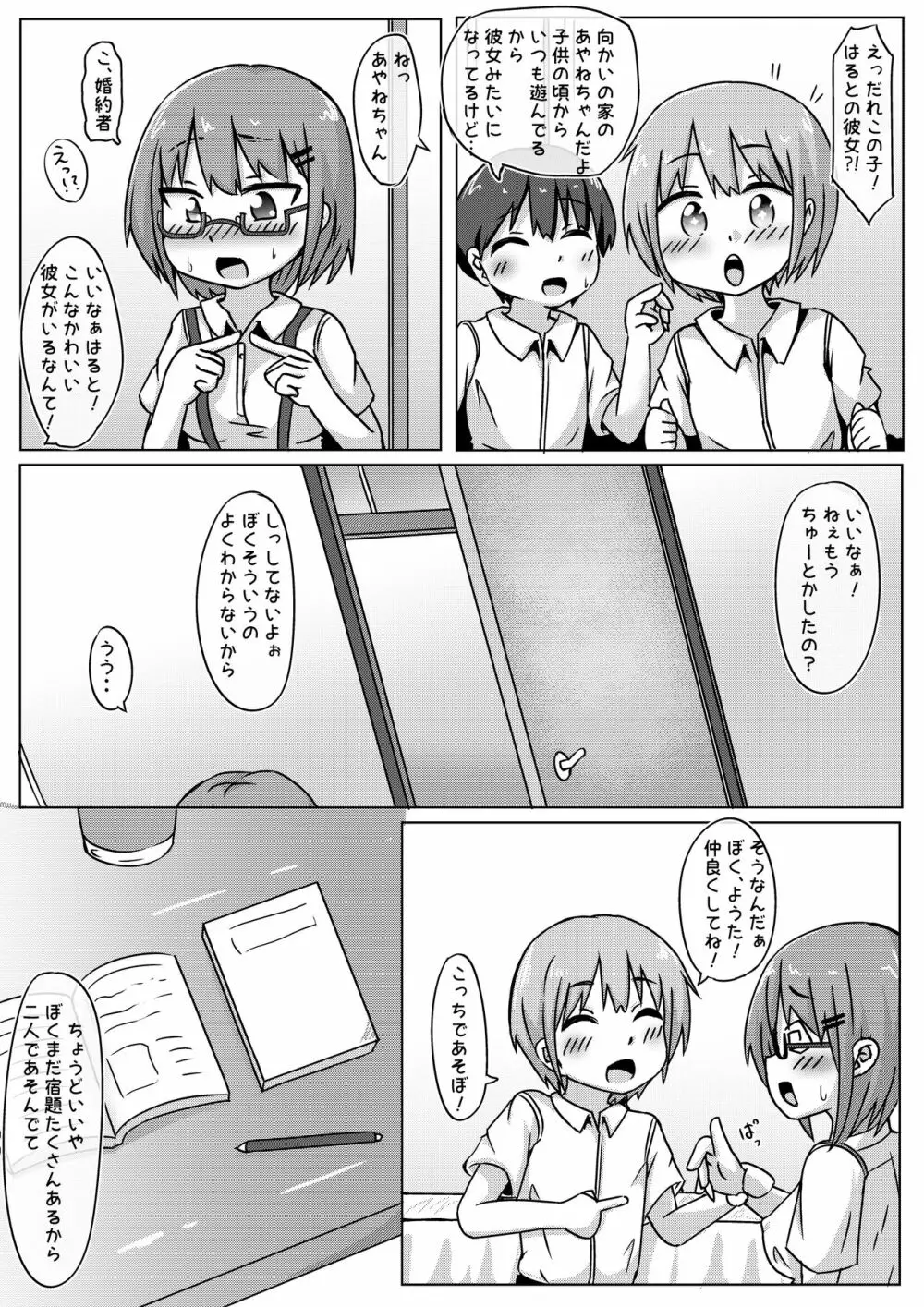 絶対ねとられるぼくvs絶対ねとる友達 - page5